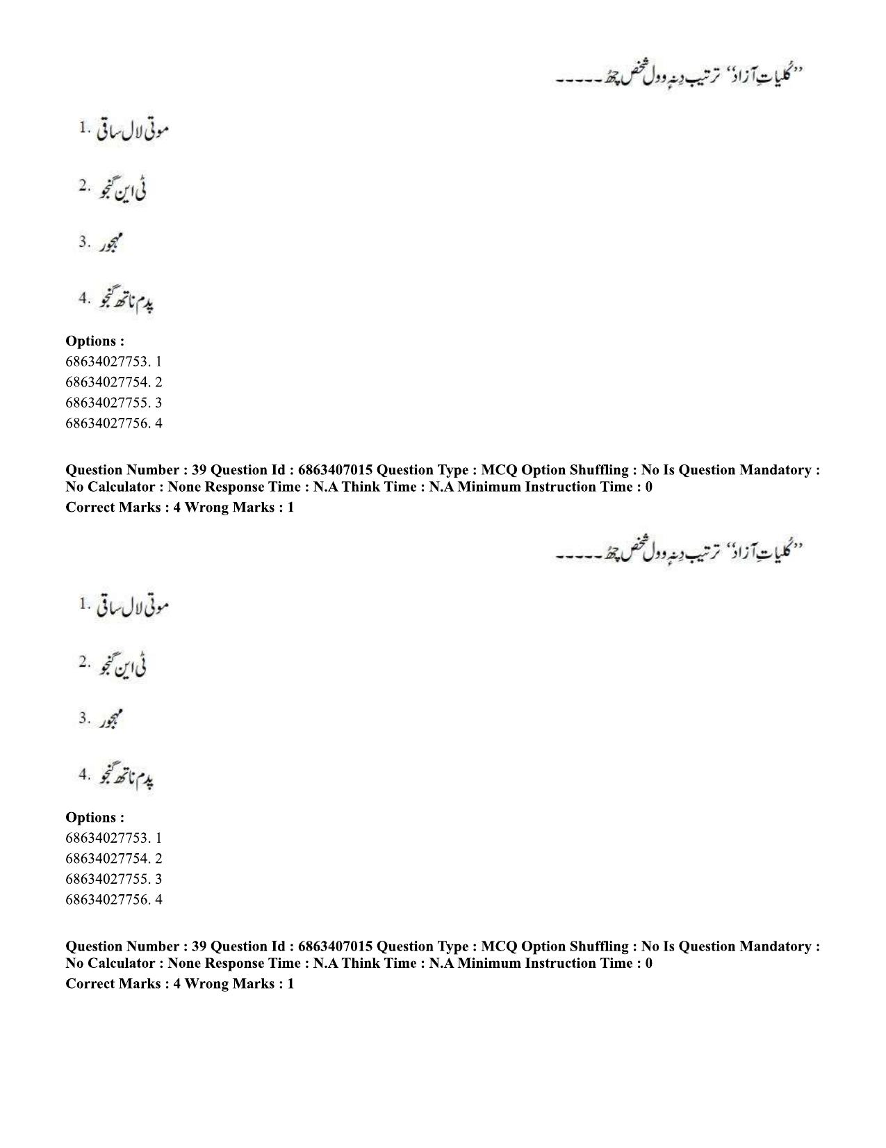CUET PG 2023: LAQP17 – Kashmiri (Hindi)-Shift 1 (07-06-2023) Question Papers - Page 60