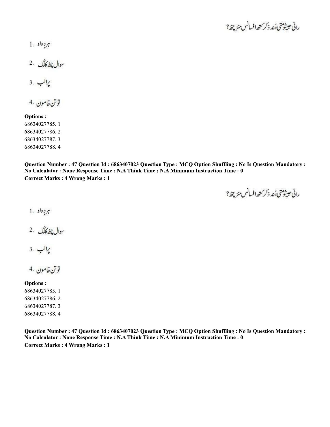 CUET PG 2023: LAQP17 – Kashmiri (Hindi)-Shift 1 (07-06-2023) Question Papers - Page 72