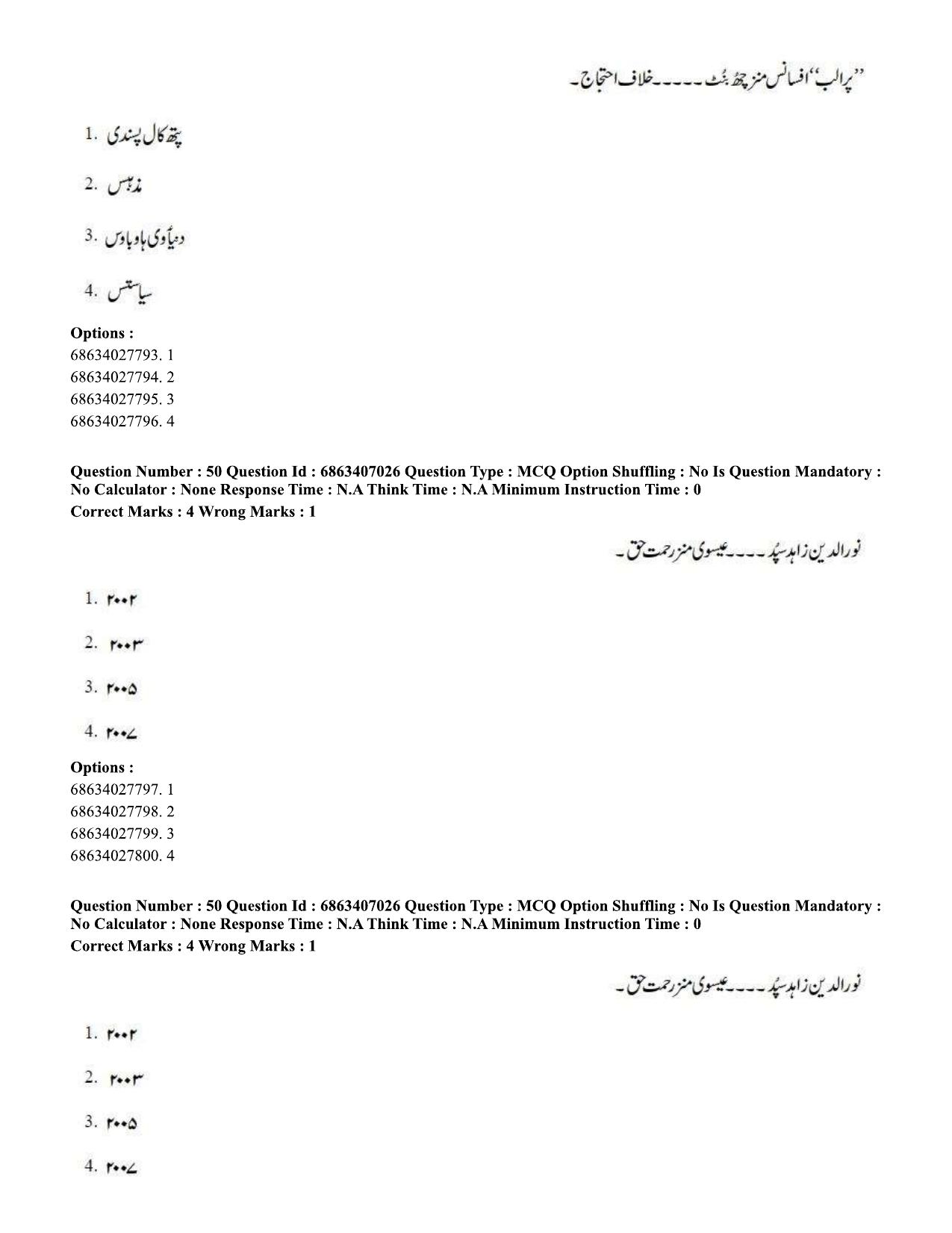 CUET PG 2023: LAQP17 – Kashmiri (Hindi)-Shift 1 (07-06-2023) Question Papers - Page 76