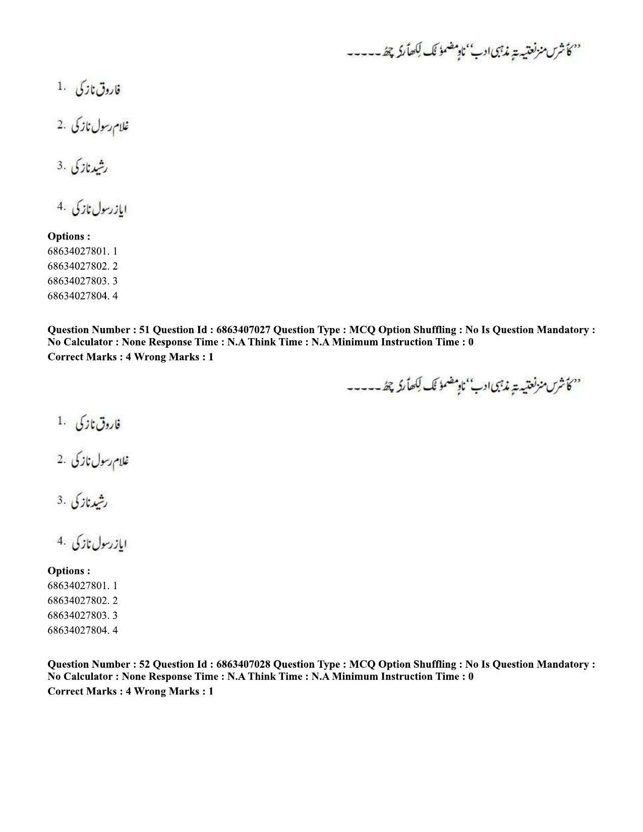 CUET PG 2023: LAQP17 – Kashmiri (Hindi)-Shift 1 (07-06-2023) Question Papers - Page 78