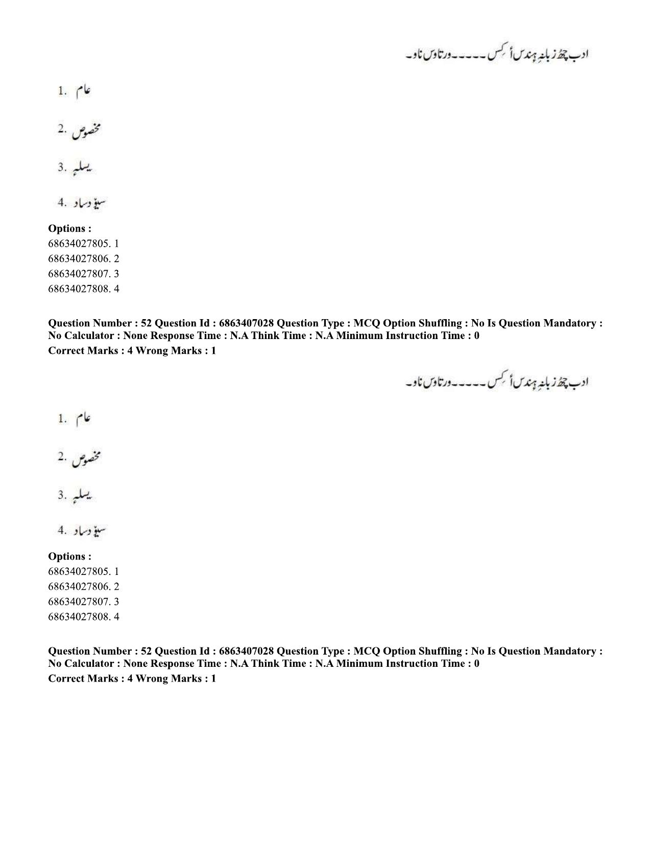 CUET PG 2023: LAQP17 – Kashmiri (Hindi)-Shift 1 (07-06-2023) Question Papers - Page 79