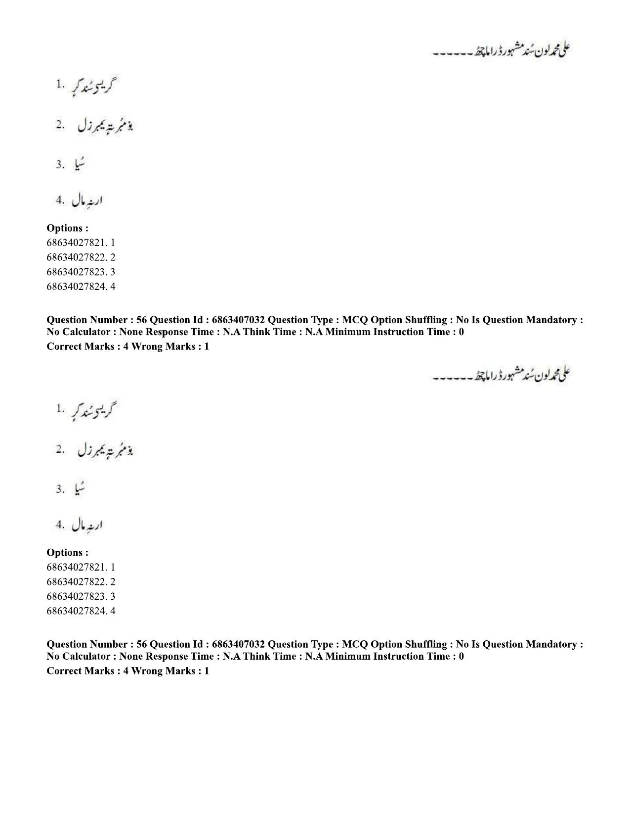 CUET PG 2023: LAQP17 – Kashmiri (Hindi)-Shift 1 (07-06-2023) Question Papers - Page 85
