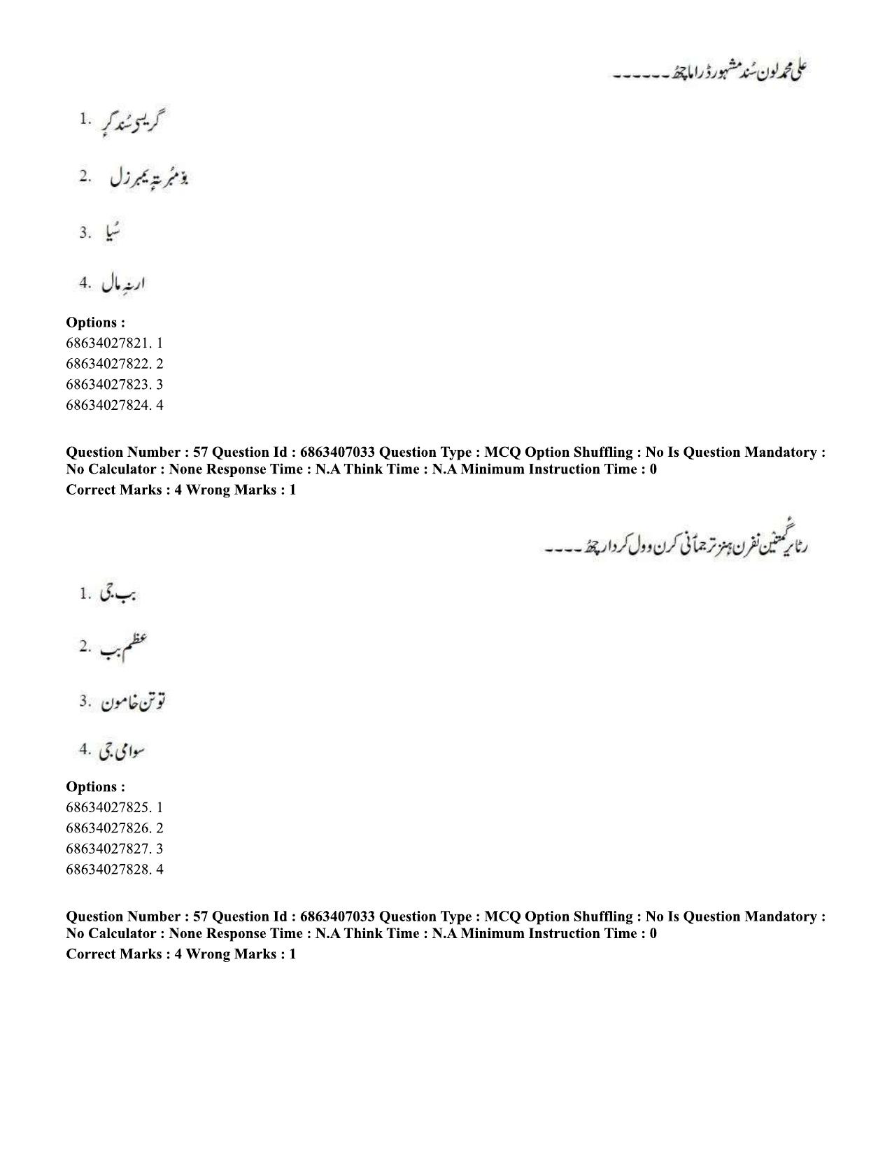 CUET PG 2023: LAQP17 – Kashmiri (Hindi)-Shift 1 (07-06-2023) Question Papers - Page 86