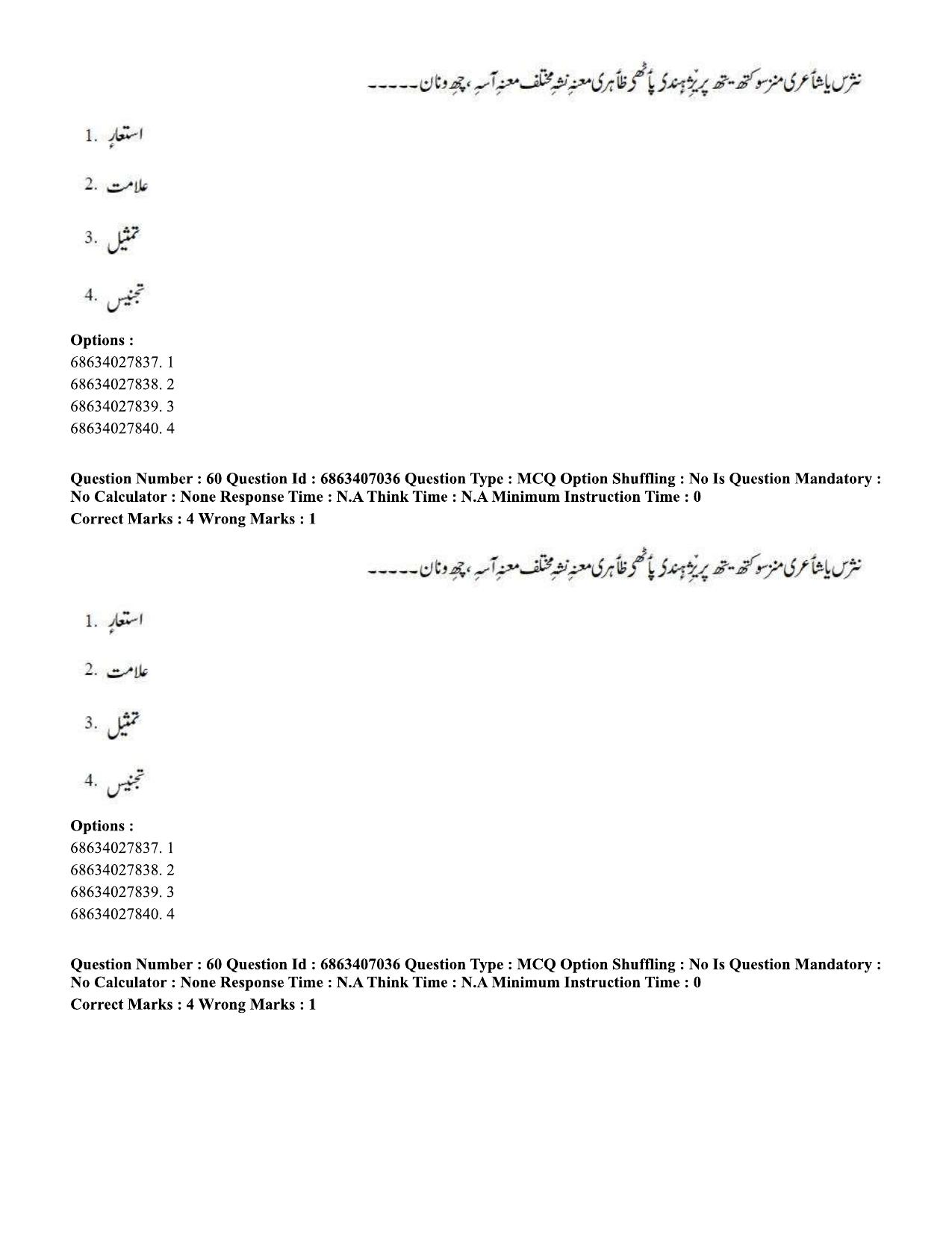 CUET PG 2023: LAQP17 – Kashmiri (Hindi)-Shift 1 (07-06-2023) Question Papers - Page 91