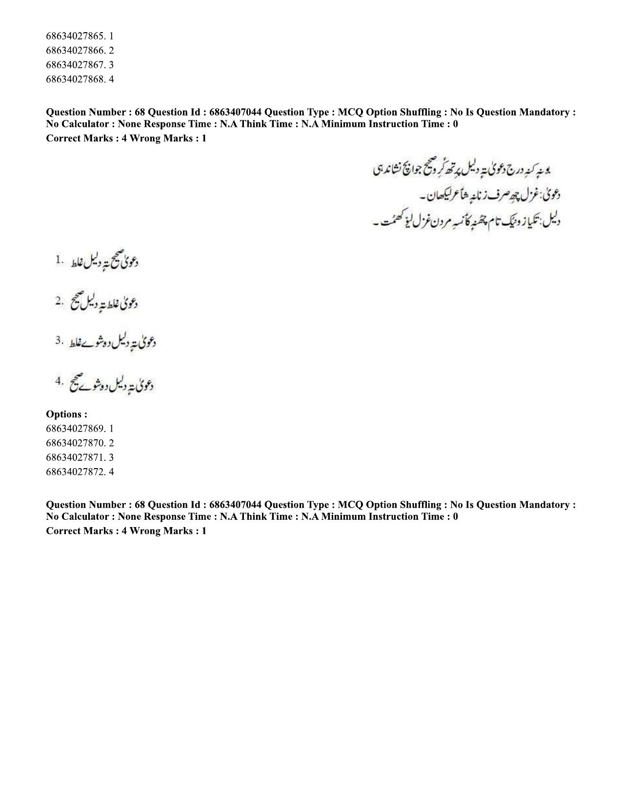 CUET PG 2023: LAQP17 – Kashmiri (Hindi)-Shift 1 (07-06-2023) Question Papers - Page 103