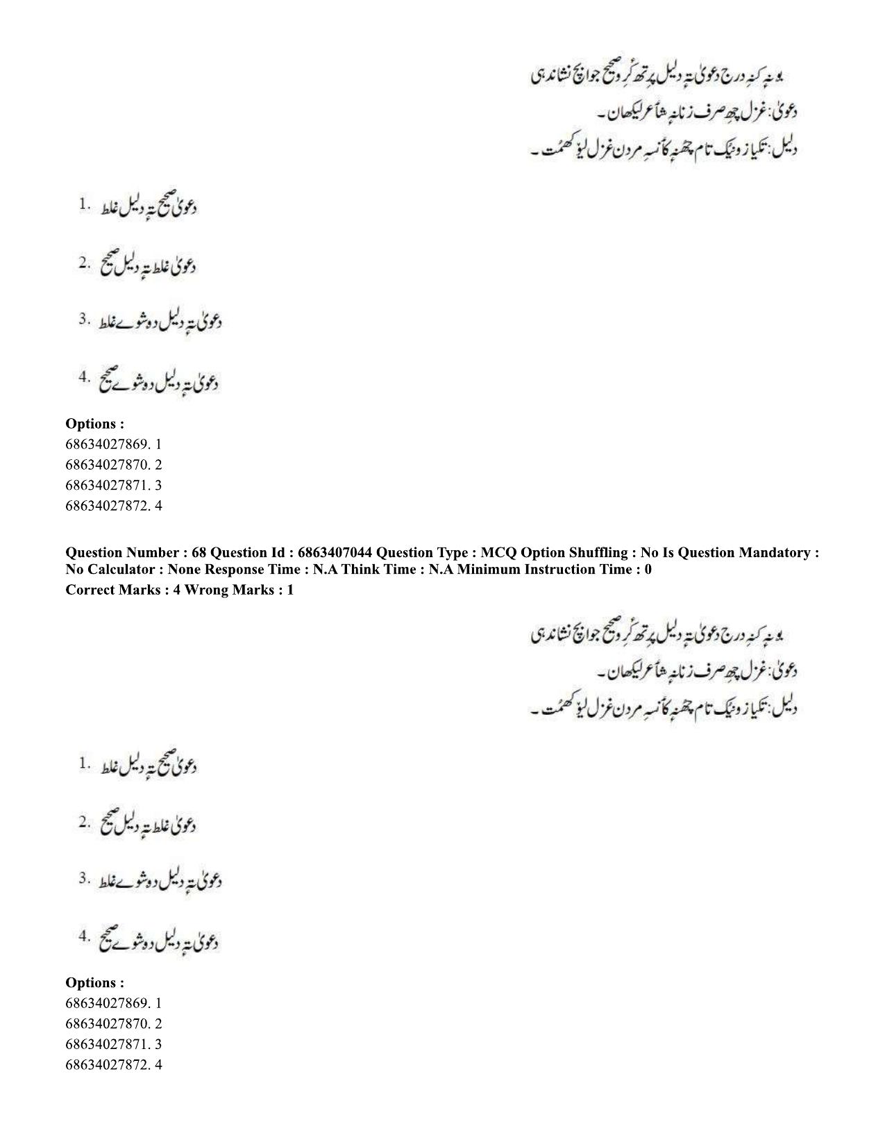CUET PG 2023: LAQP17 – Kashmiri (Hindi)-Shift 1 (07-06-2023) Question Papers - Page 104