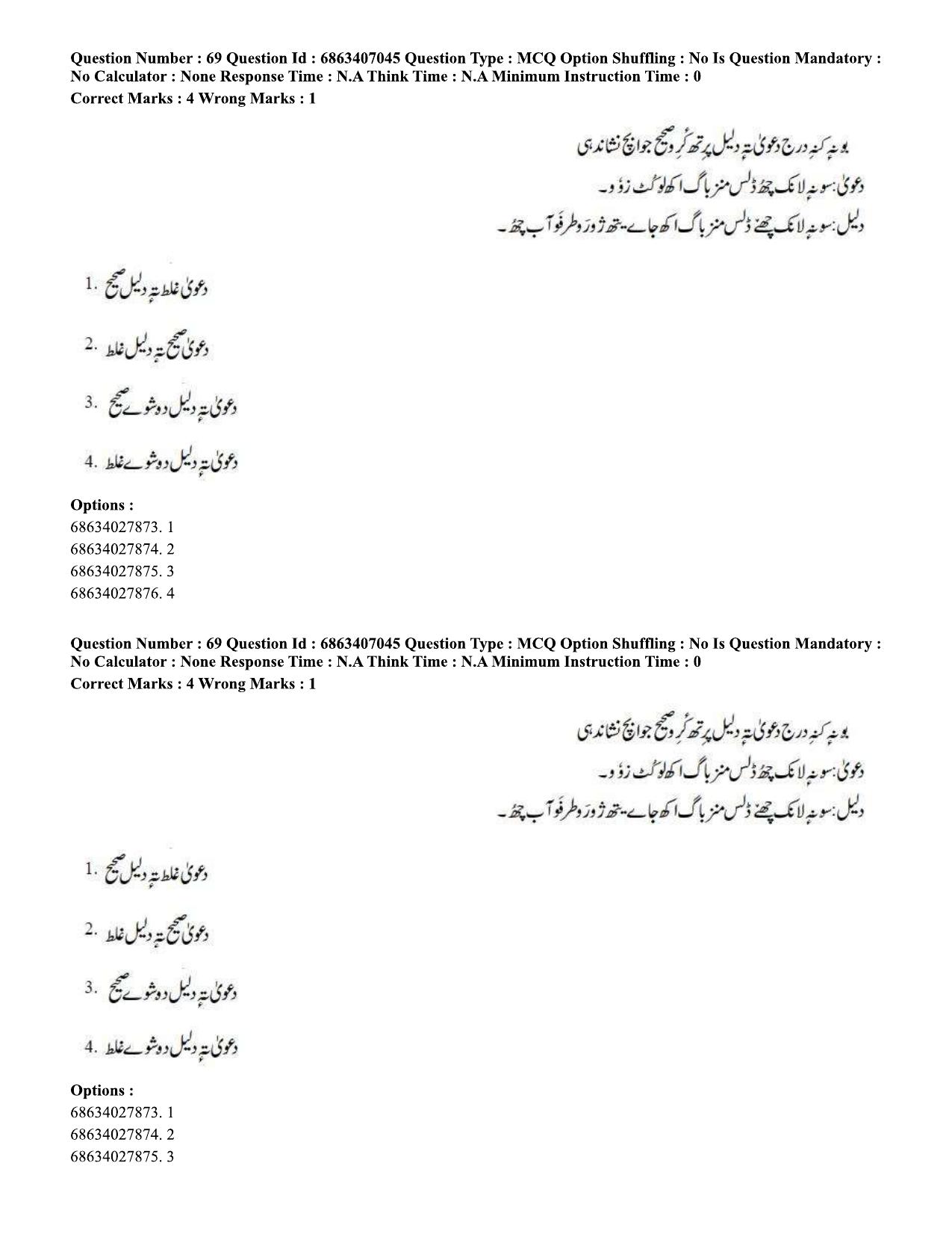 CUET PG 2023: LAQP17 – Kashmiri (Hindi)-Shift 1 (07-06-2023) Question Papers - Page 105
