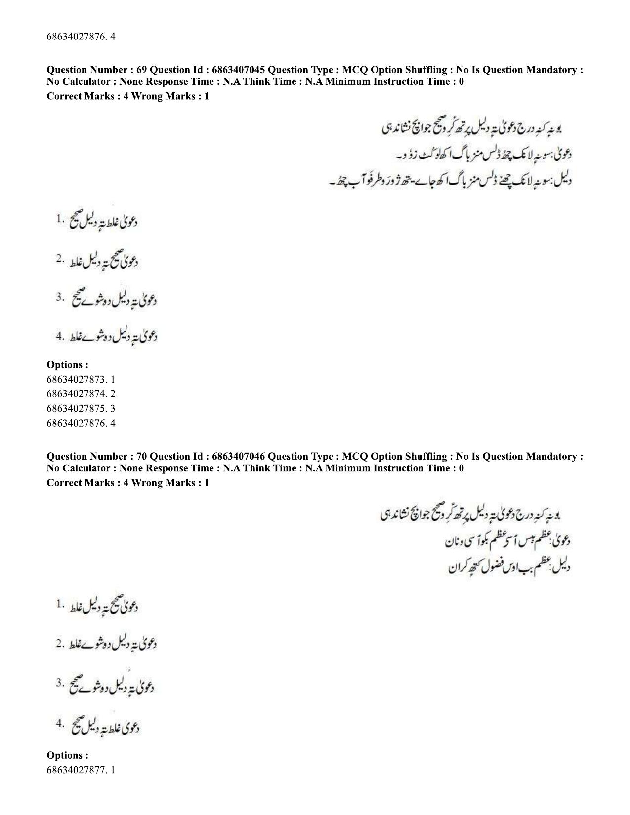 CUET PG 2023: LAQP17 – Kashmiri (Hindi)-Shift 1 (07-06-2023) Question Papers - Page 106