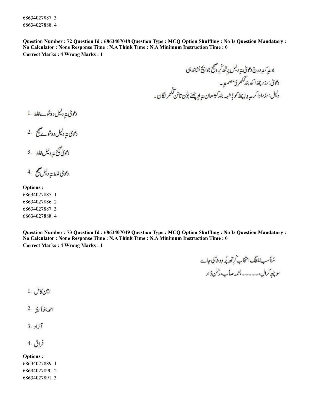 CUET PG 2023: LAQP17 – Kashmiri (Hindi)-Shift 1 (07-06-2023) Question Papers - Page 111