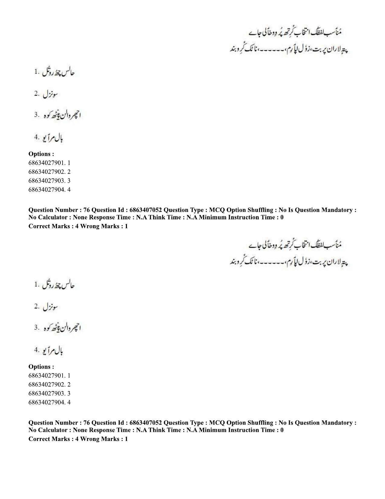 CUET PG 2023: LAQP17 – Kashmiri (Hindi)-Shift 1 (07-06-2023) Question Papers - Page 116