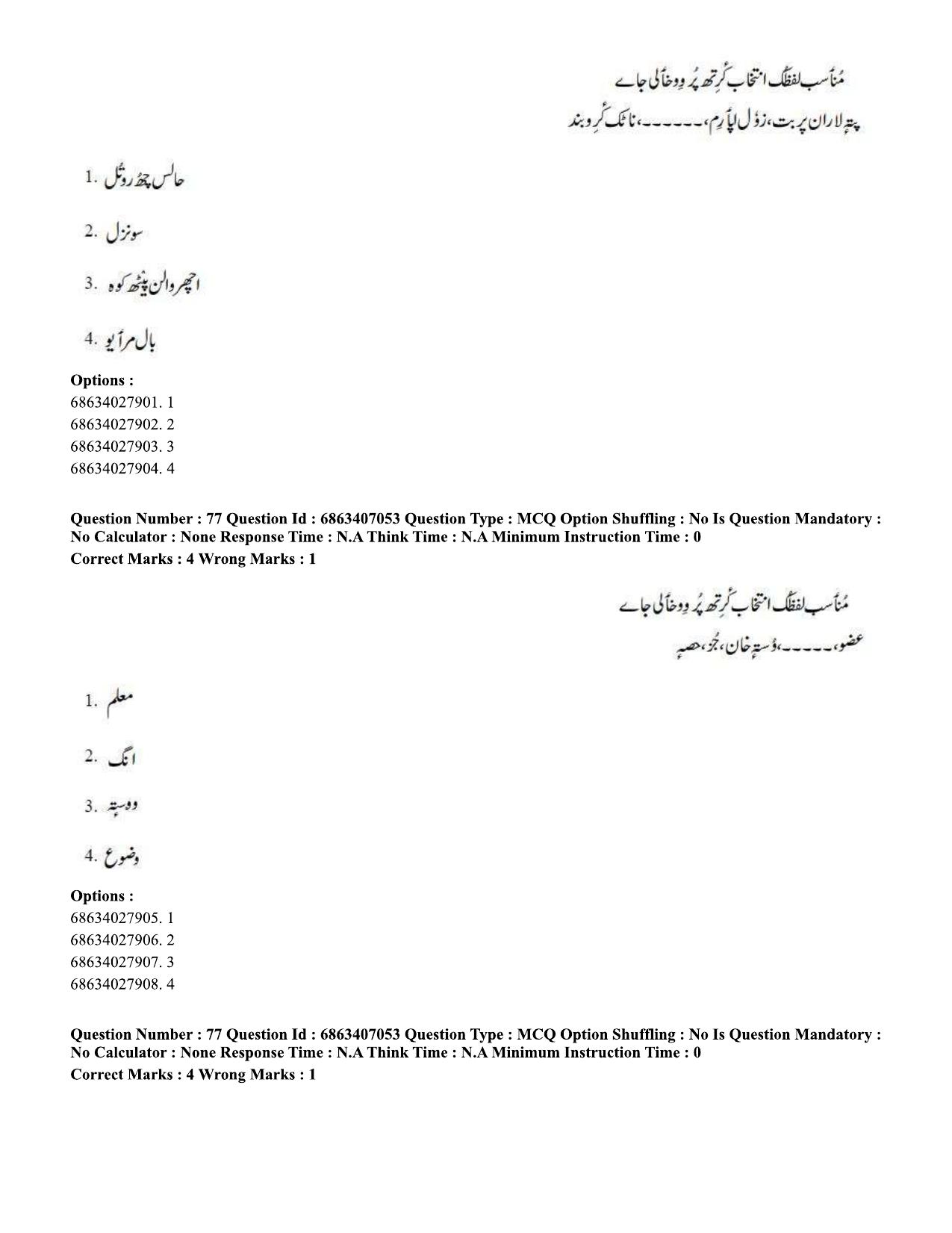 CUET PG 2023: LAQP17 – Kashmiri (Hindi)-Shift 1 (07-06-2023) Question Papers - Page 117