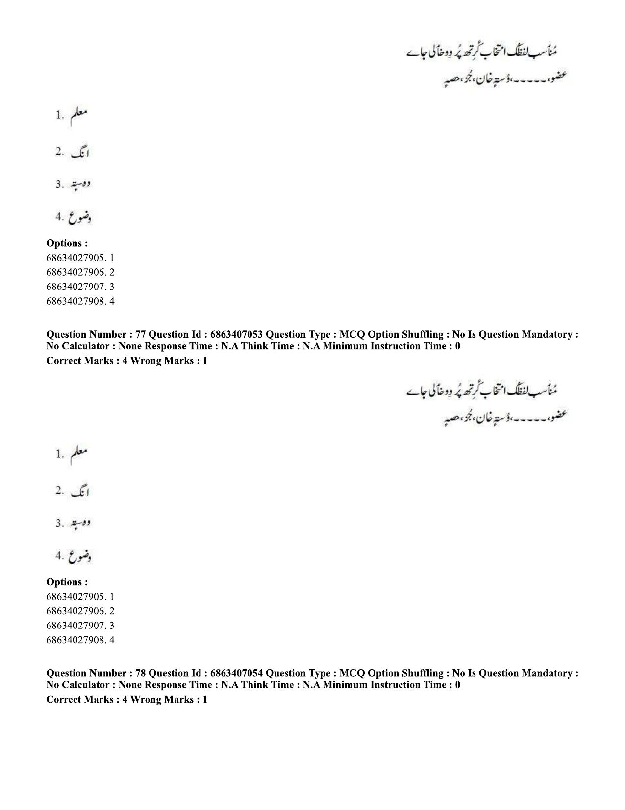 CUET PG 2023: LAQP17 – Kashmiri (Hindi)-Shift 1 (07-06-2023) Question Papers - Page 118