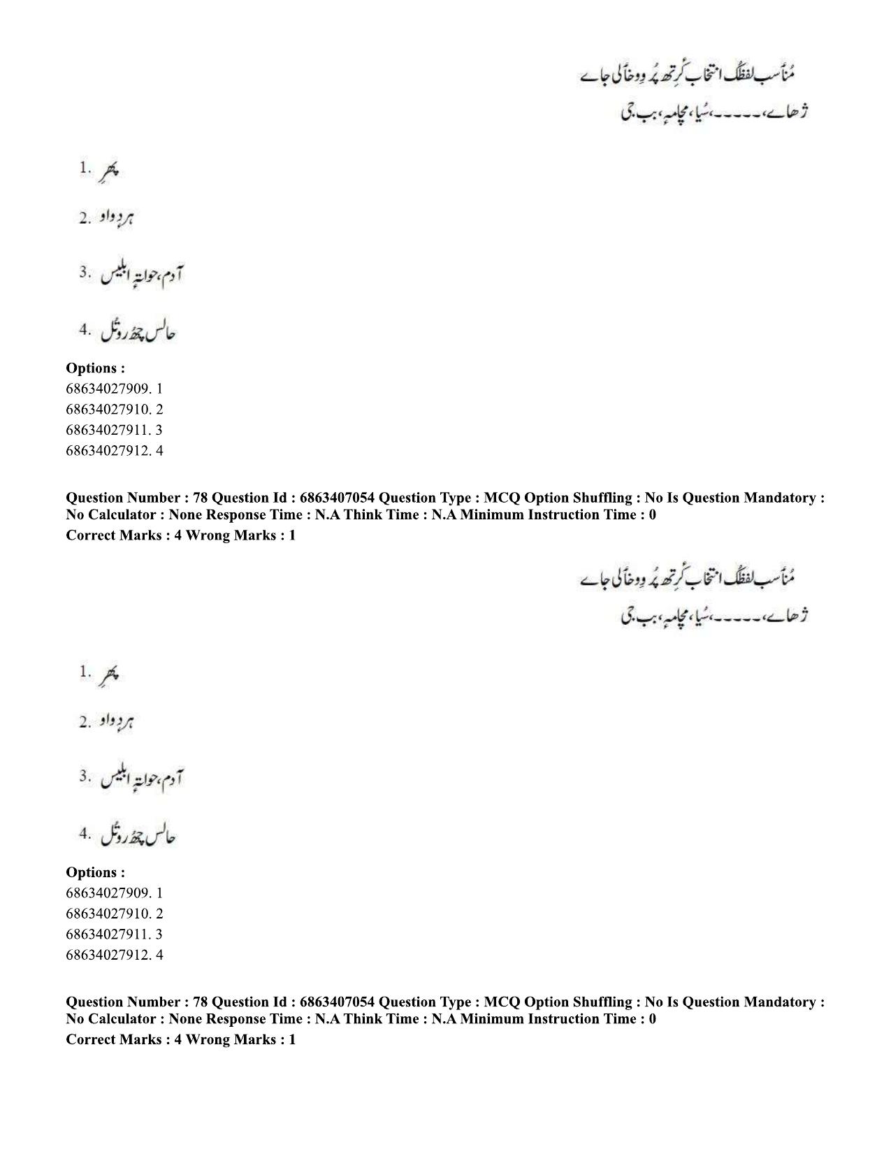 CUET PG 2023: LAQP17 – Kashmiri (Hindi)-Shift 1 (07-06-2023) Question Papers - Page 119