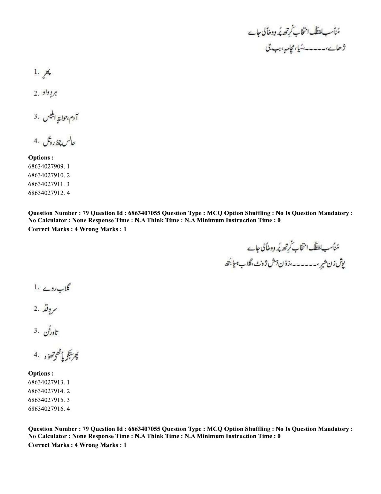CUET PG 2023: LAQP17 – Kashmiri (Hindi)-Shift 1 (07-06-2023) Question Papers - Page 120
