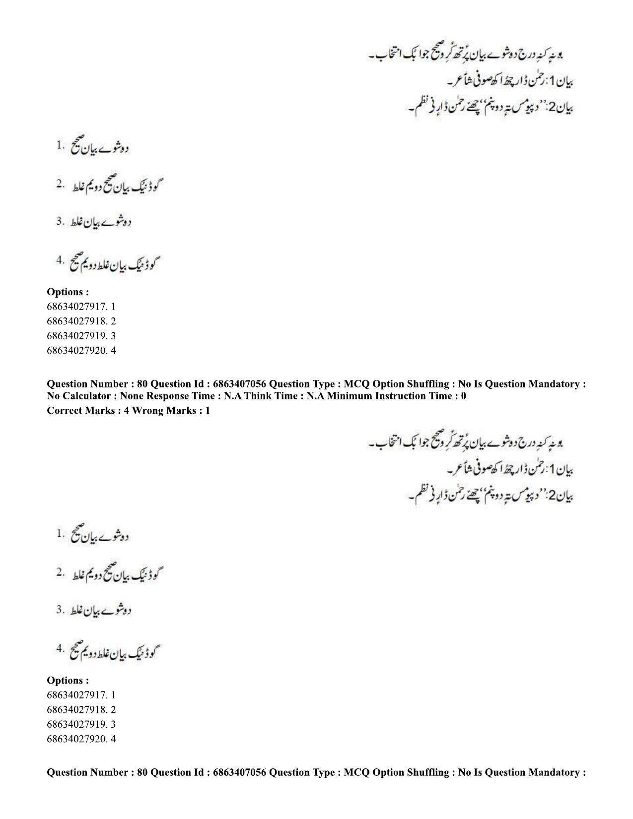 CUET PG 2023: LAQP17 – Kashmiri (Hindi)-Shift 1 (07-06-2023) Question Papers - Page 122