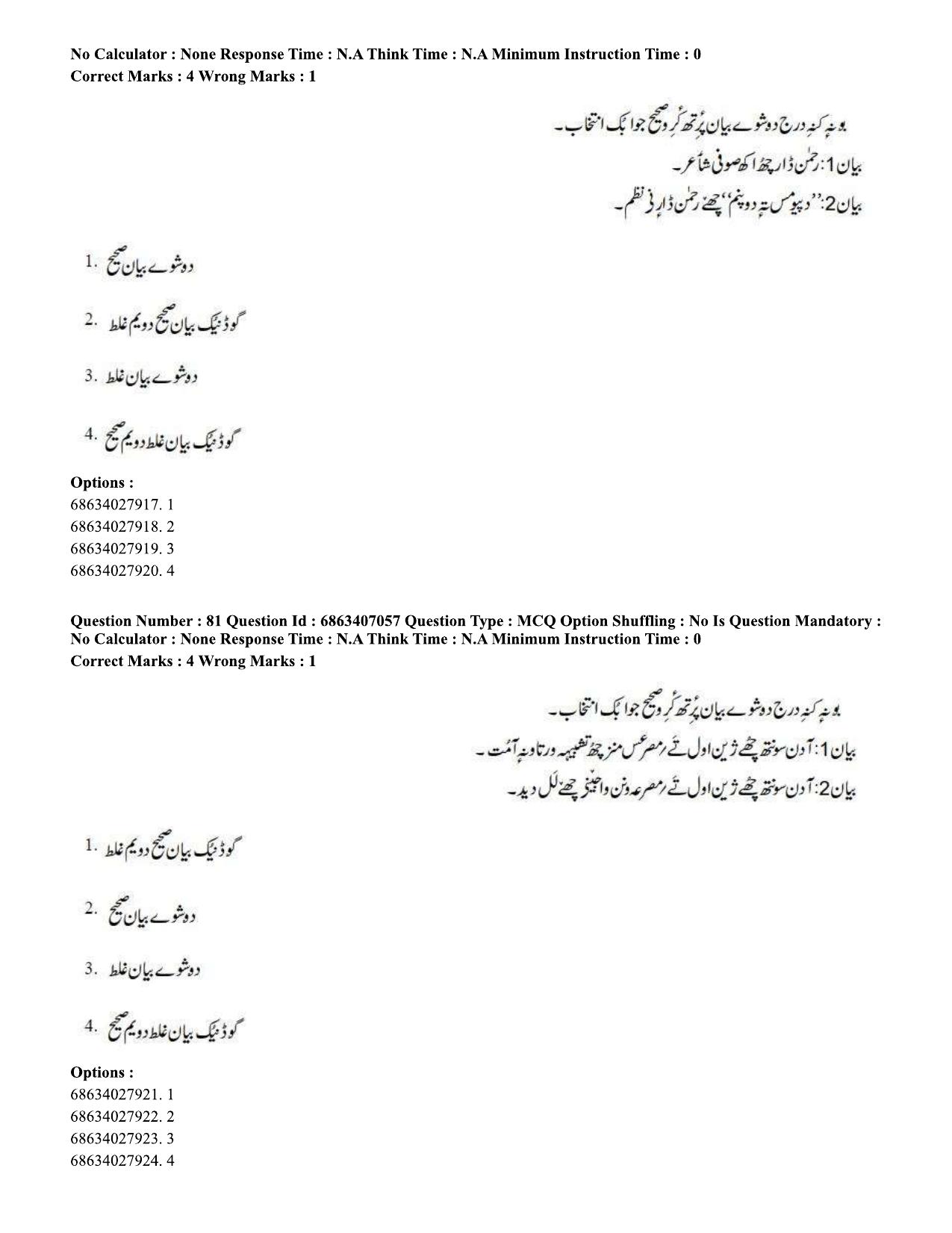CUET PG 2023: LAQP17 – Kashmiri (Hindi)-Shift 1 (07-06-2023) Question Papers - Page 123