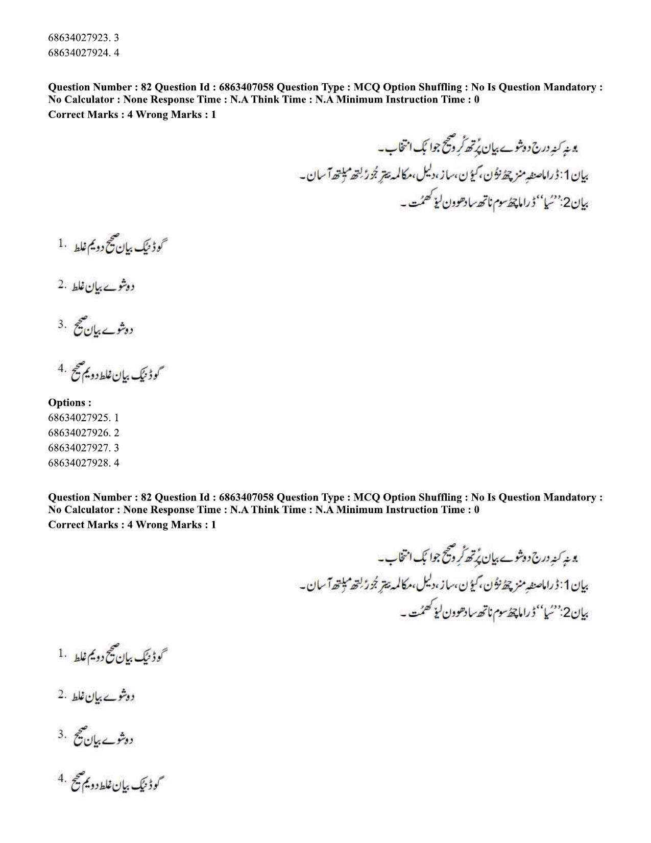 CUET PG 2023: LAQP17 – Kashmiri (Hindi)-Shift 1 (07-06-2023) Question Papers - Page 125