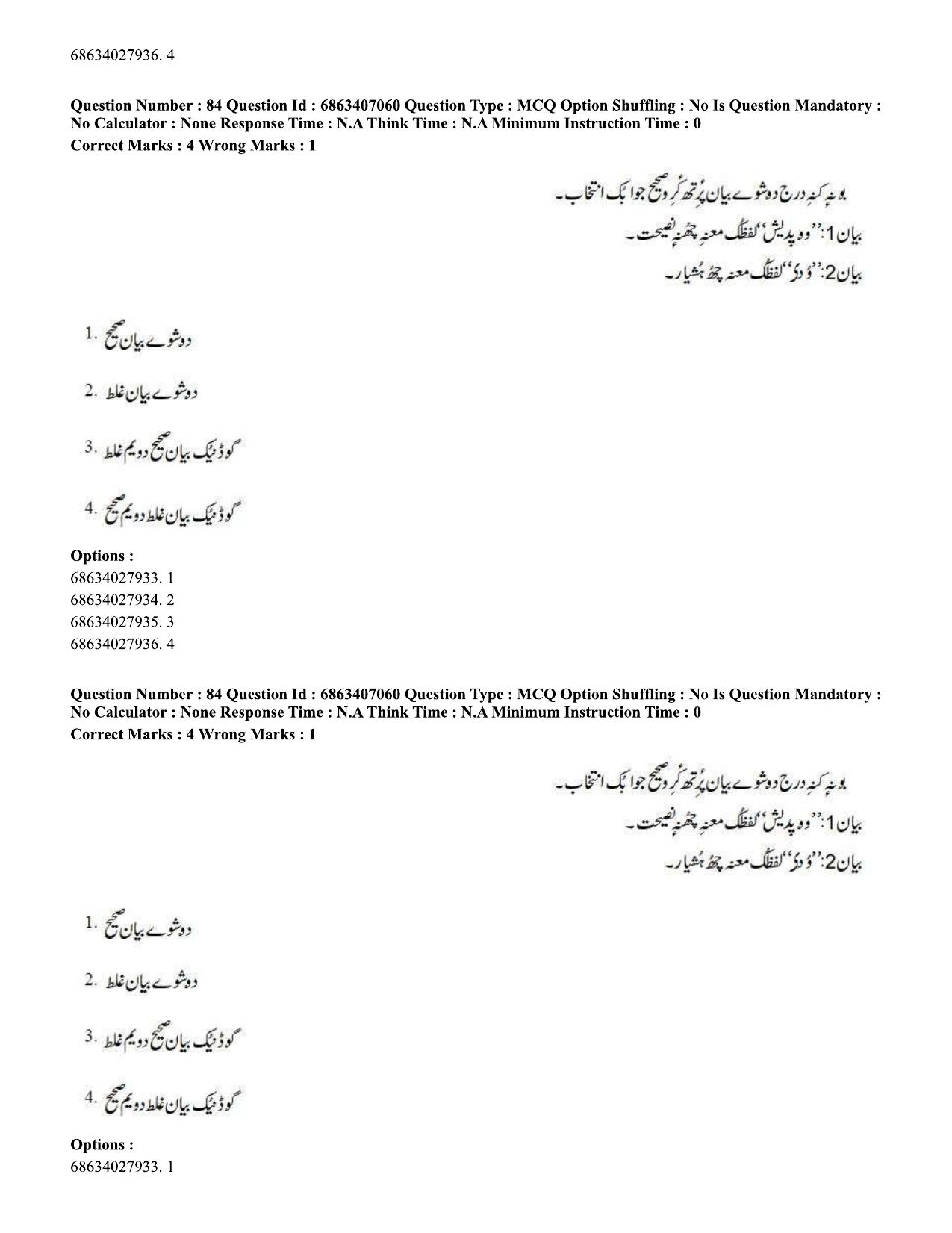 CUET PG 2023: LAQP17 – Kashmiri (Hindi)-Shift 1 (07-06-2023) Question Papers - Page 129
