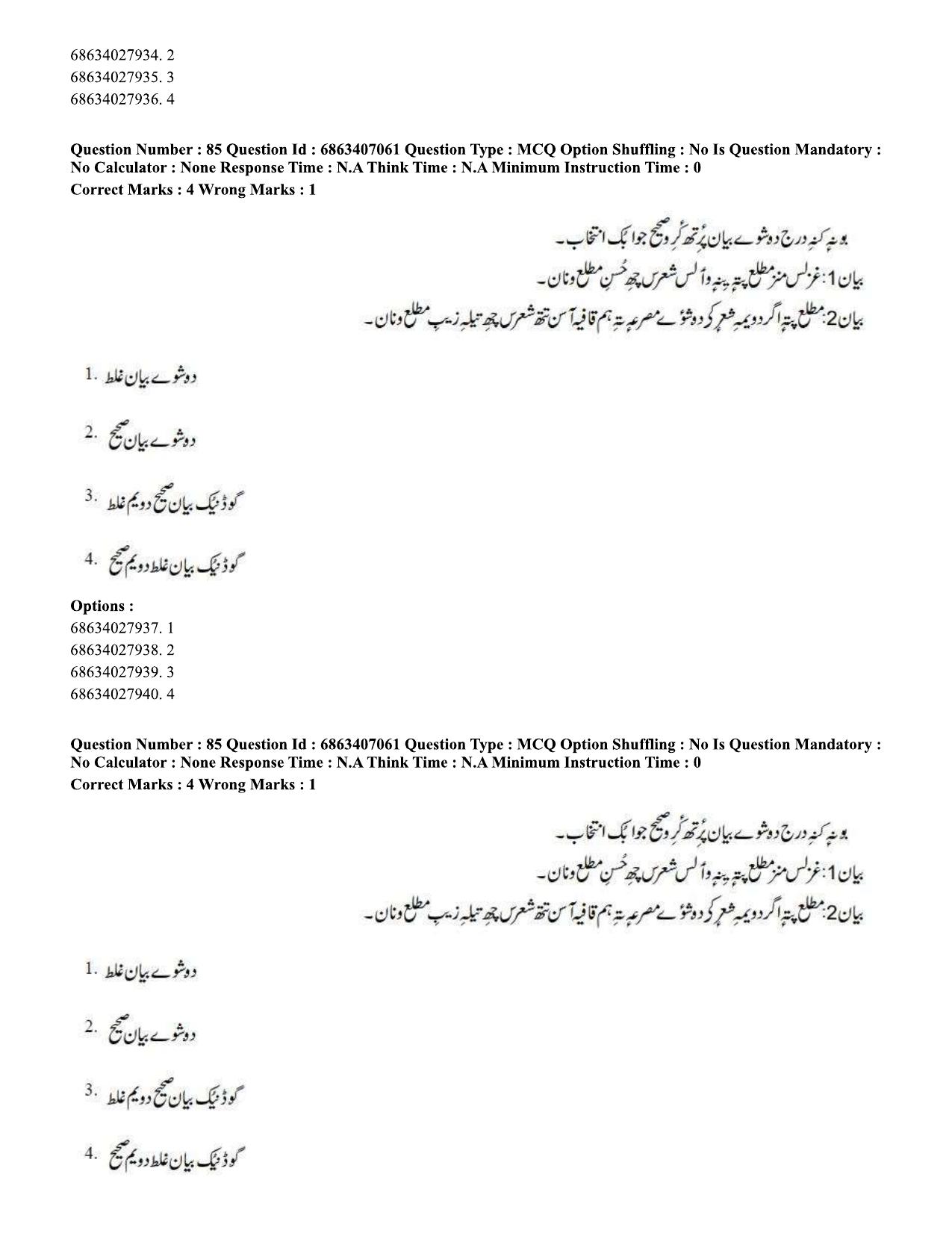 CUET PG 2023: LAQP17 – Kashmiri (Hindi)-Shift 1 (07-06-2023) Question Papers - Page 130