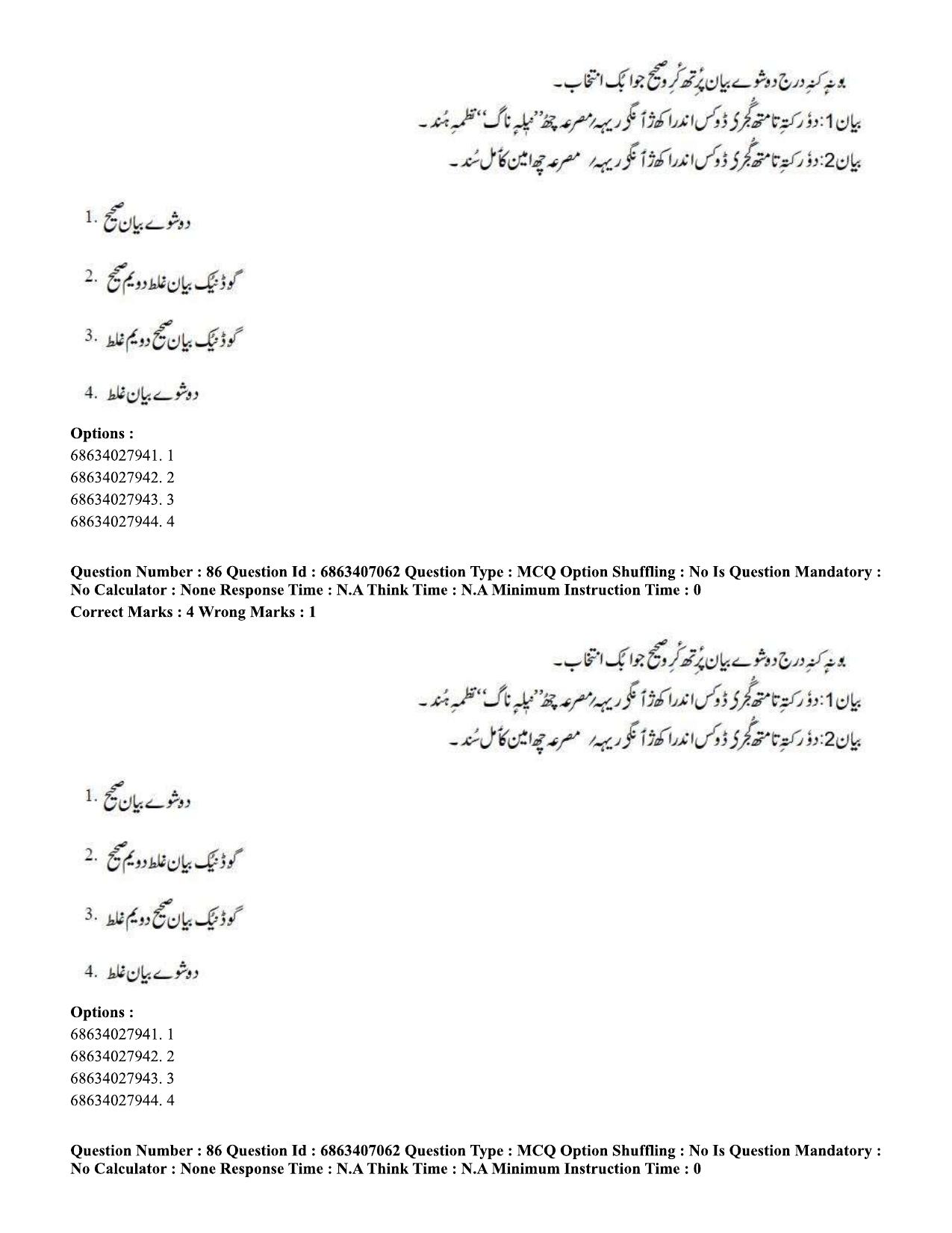 CUET PG 2023: LAQP17 – Kashmiri (Hindi)-Shift 1 (07-06-2023) Question Papers - Page 132