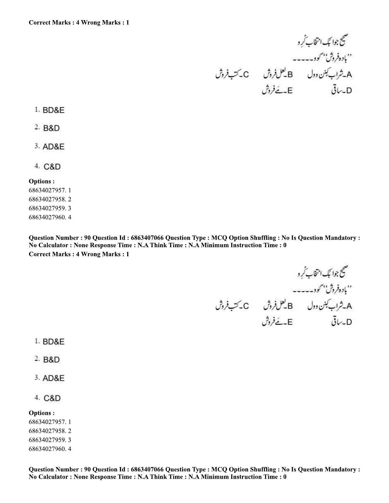 CUET PG 2023: LAQP17 – Kashmiri (Hindi)-Shift 1 (07-06-2023) Question Papers - Page 138