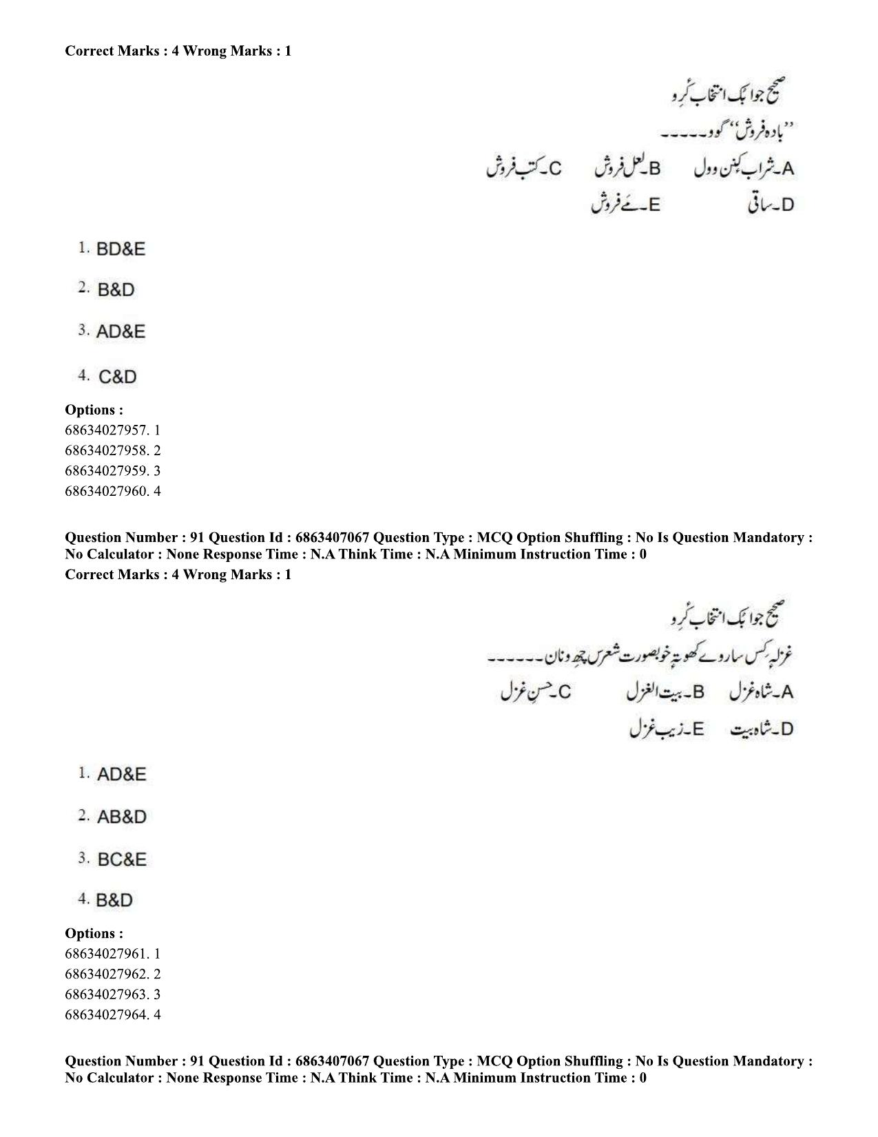 CUET PG 2023: LAQP17 – Kashmiri (Hindi)-Shift 1 (07-06-2023) Question Papers - Page 139