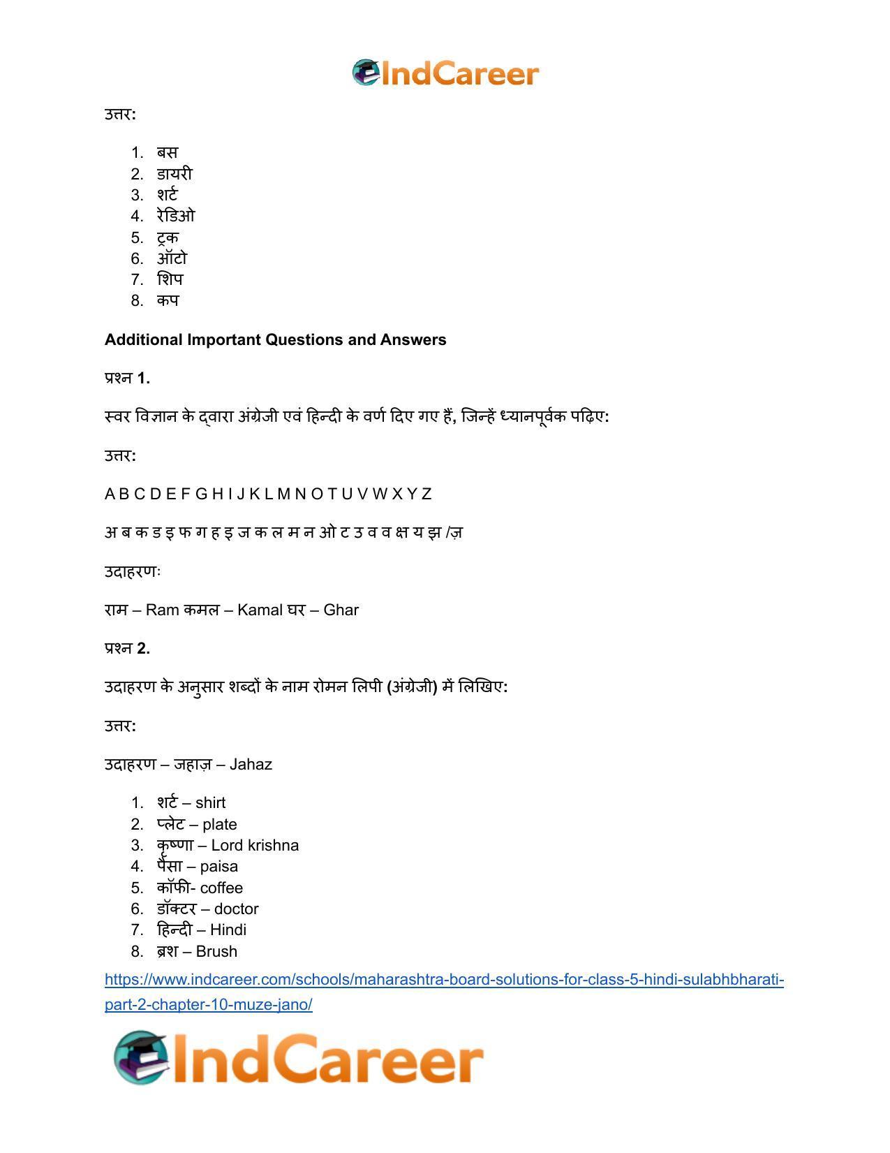 Maharashtra Board Solutions for Class 5- Hindi Sulabhbharati (Part 2): Chapter 10- मुझे जानो - Page 4