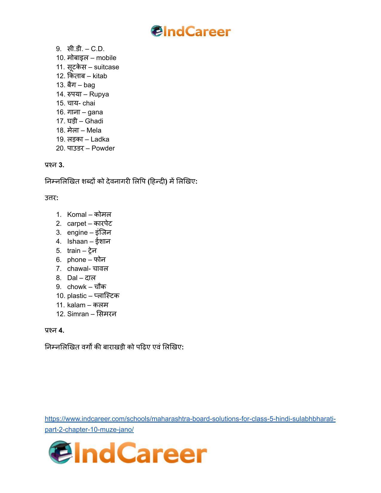 Maharashtra Board Solutions for Class 5- Hindi Sulabhbharati (Part 2): Chapter 10- मुझे जानो - Page 5