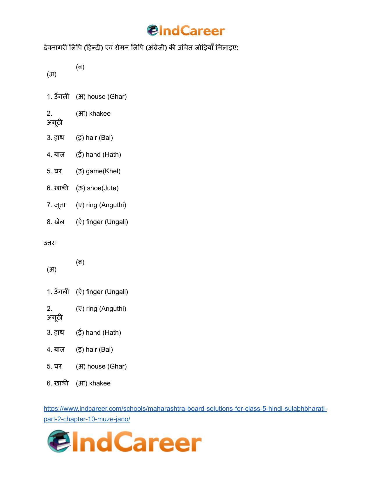 Maharashtra Board Solutions for Class 5- Hindi Sulabhbharati (Part 2): Chapter 10- मुझे जानो - Page 7