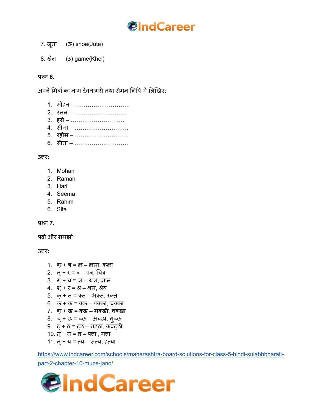 Maharashtra Board Solutions for Class 5- Hindi Sulabhbharati (Part 2): Chapter 10- मुझे जानो - Page 8