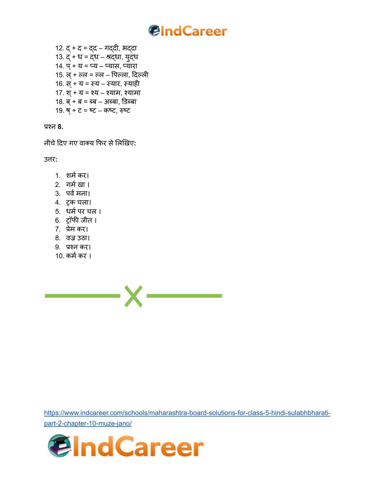 Maharashtra Board Solutions for Class 5- Hindi Sulabhbharati (Part 2): Chapter 10- मुझे जानो - Page 9
