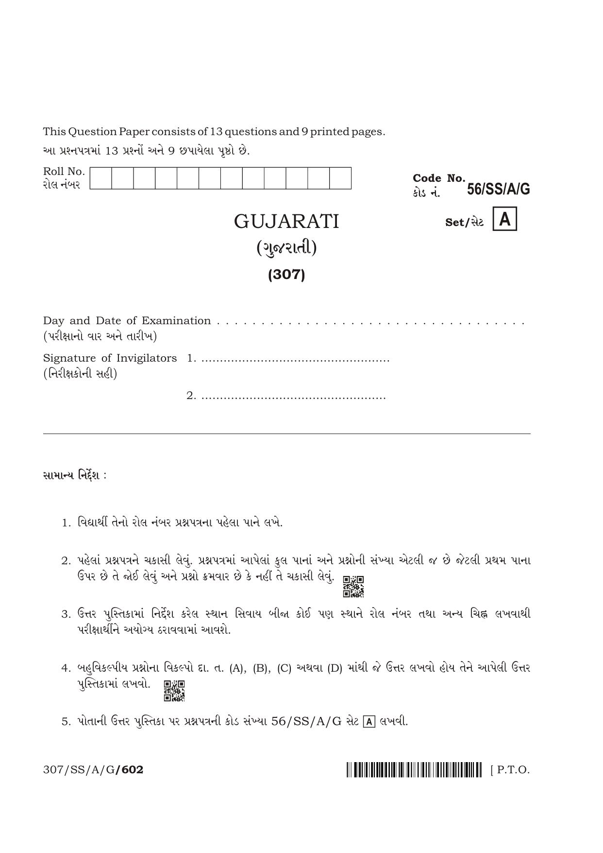 NIOS April 2018 Class 12 Gujarati Question Paper - Page 1