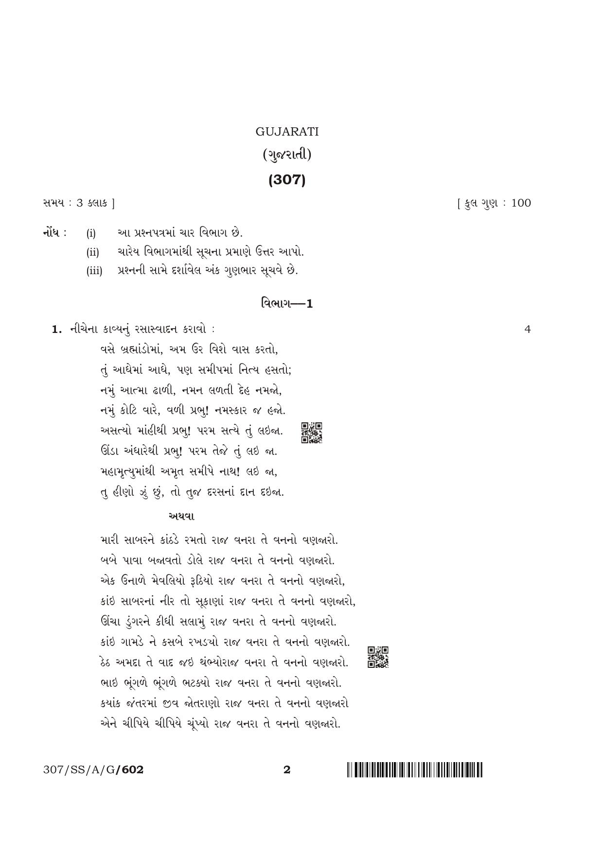NIOS April 2018 Class 12 Gujarati Question Paper - Page 2
