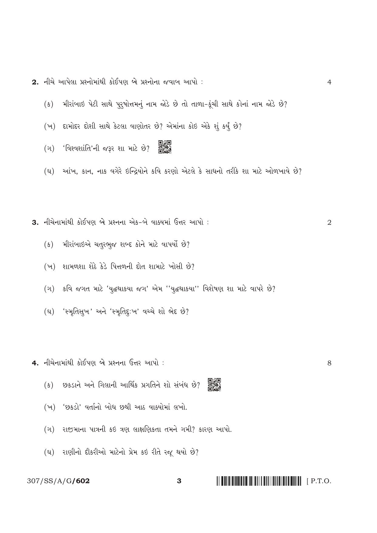 NIOS April 2018 Class 12 Gujarati Question Paper - Page 3