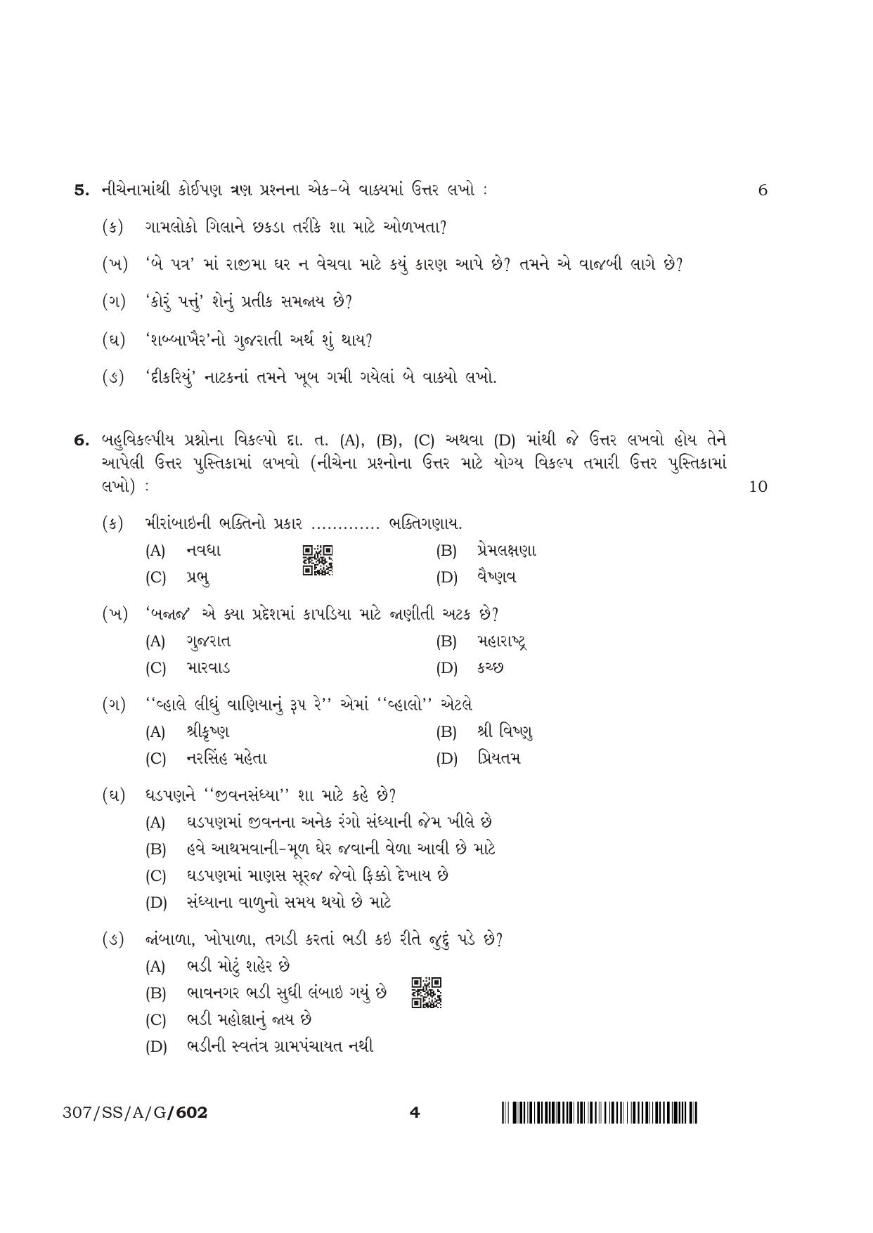 NIOS April 2018 Class 12 Gujarati Question Paper - Page 4