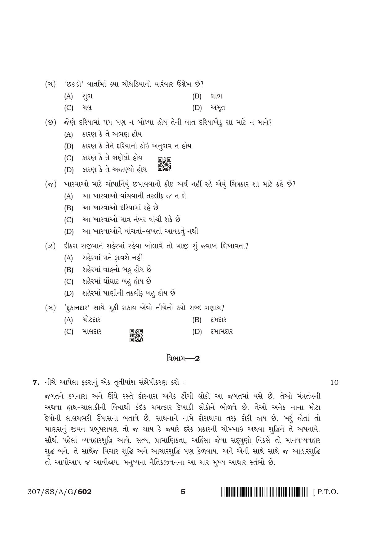 NIOS April 2018 Class 12 Gujarati Question Paper - Page 5