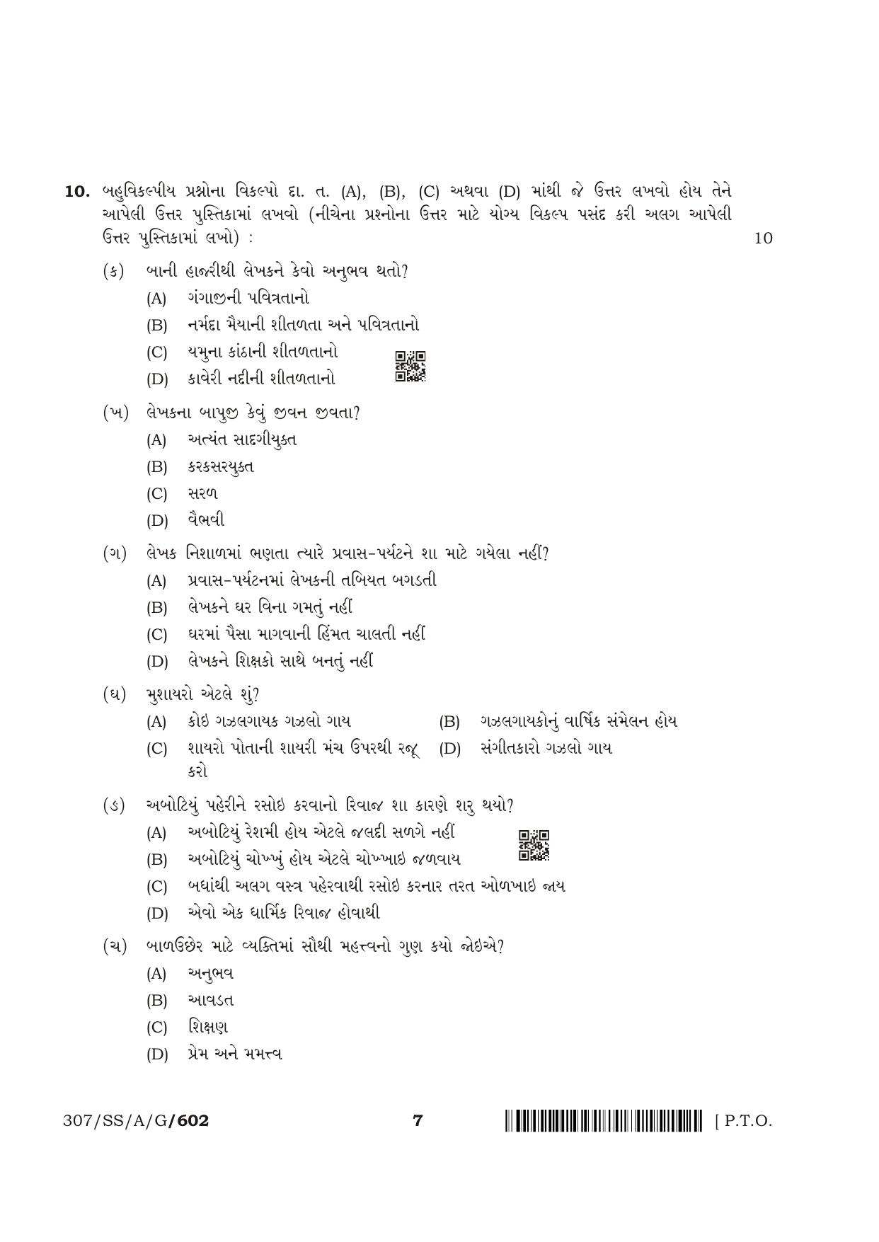NIOS April 2018 Class 12 Gujarati Question Paper - Page 7