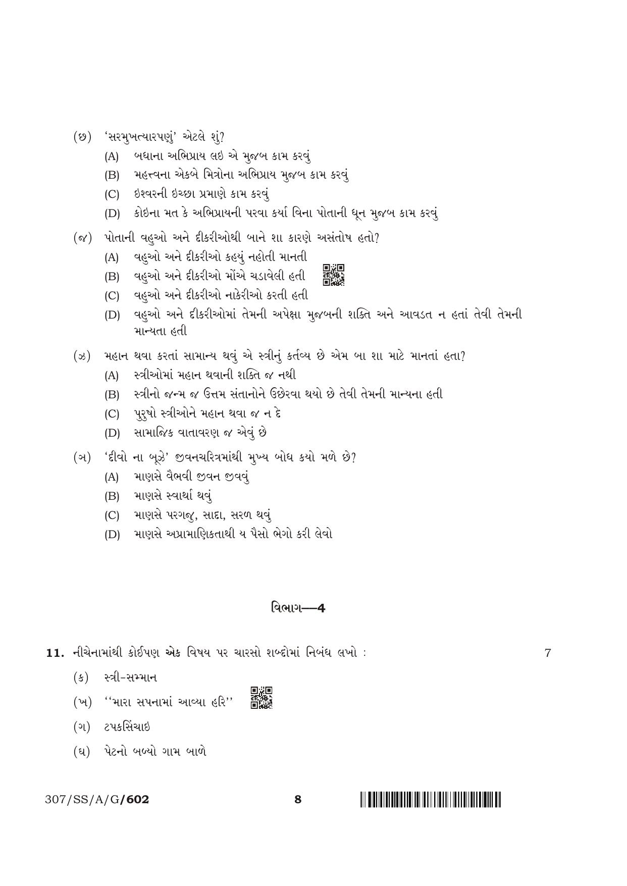 NIOS April 2018 Class 12 Gujarati Question Paper - Page 8