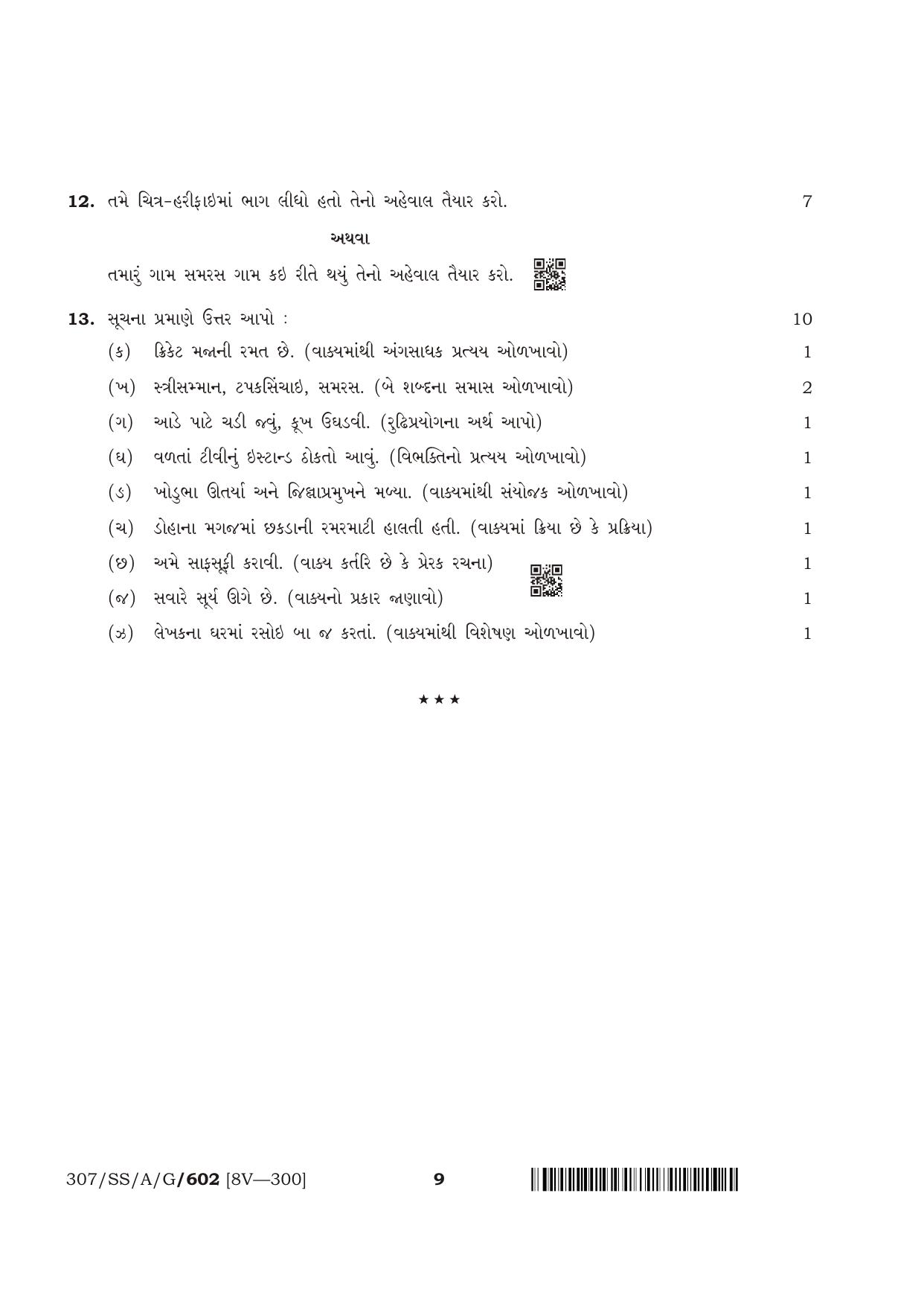 NIOS April 2018 Class 12 Gujarati Question Paper - Page 9