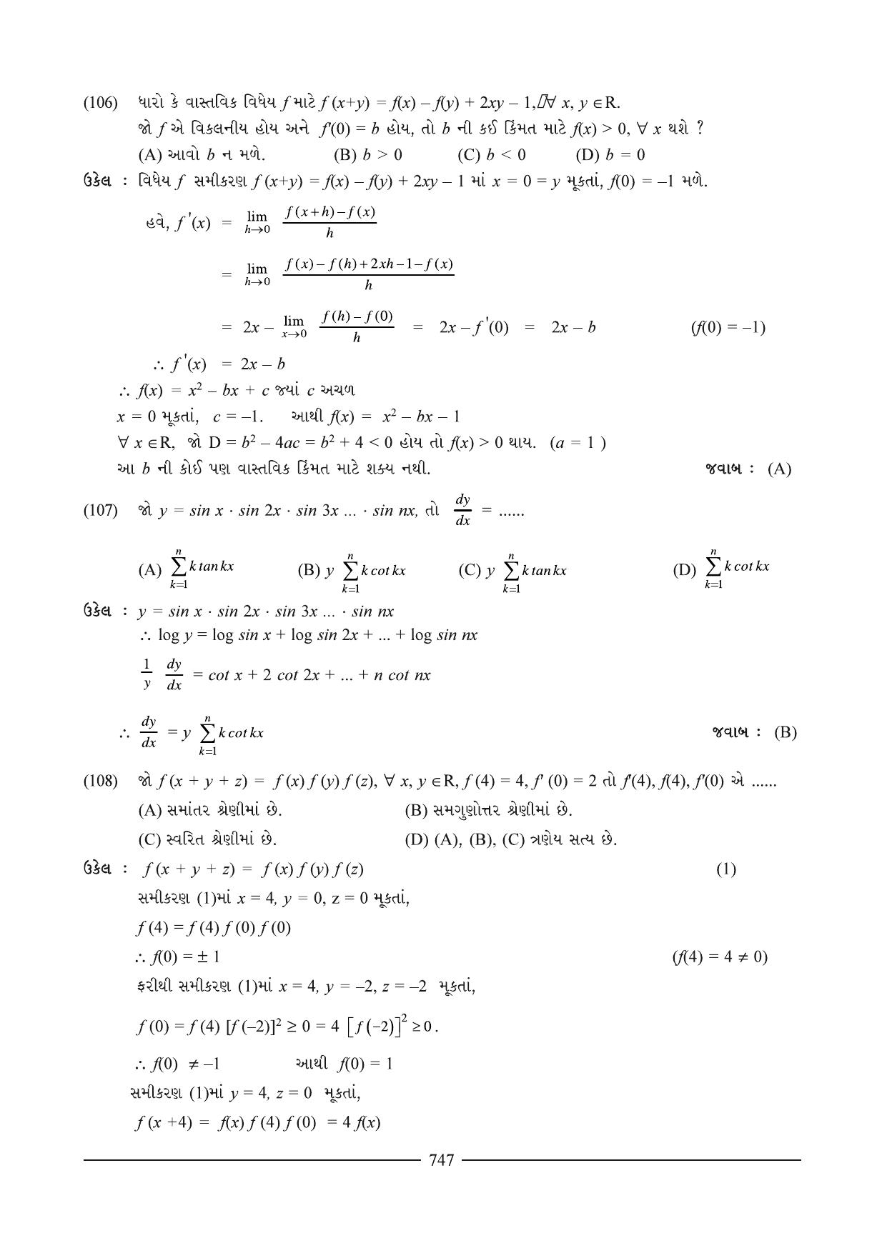 GSEB HSC Maths 2 Question Paper (Gujarati Medium)- Chapter 15 (01) - Page 4