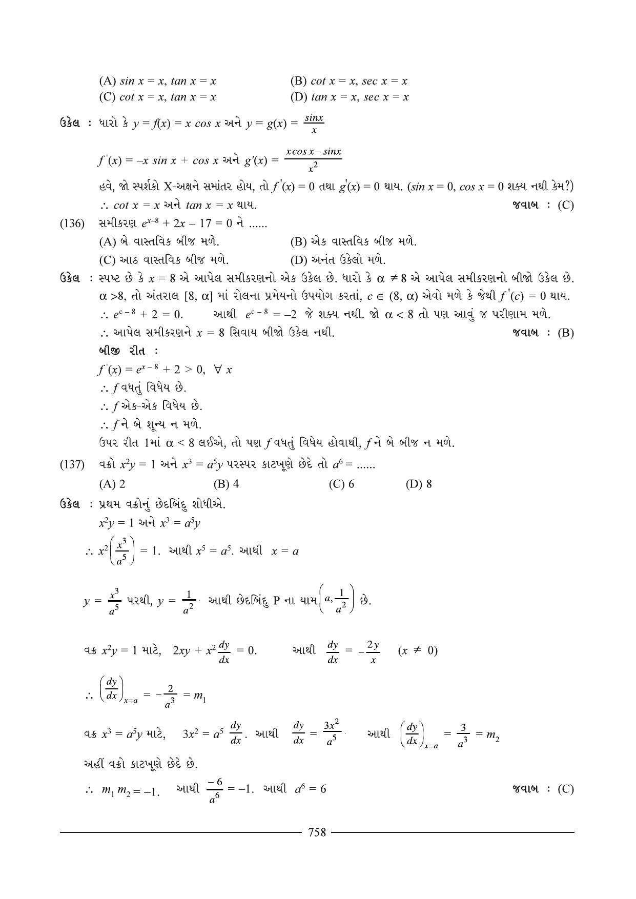 GSEB HSC Maths 2 Question Paper (Gujarati Medium)- Chapter 15 (01) - Page 15