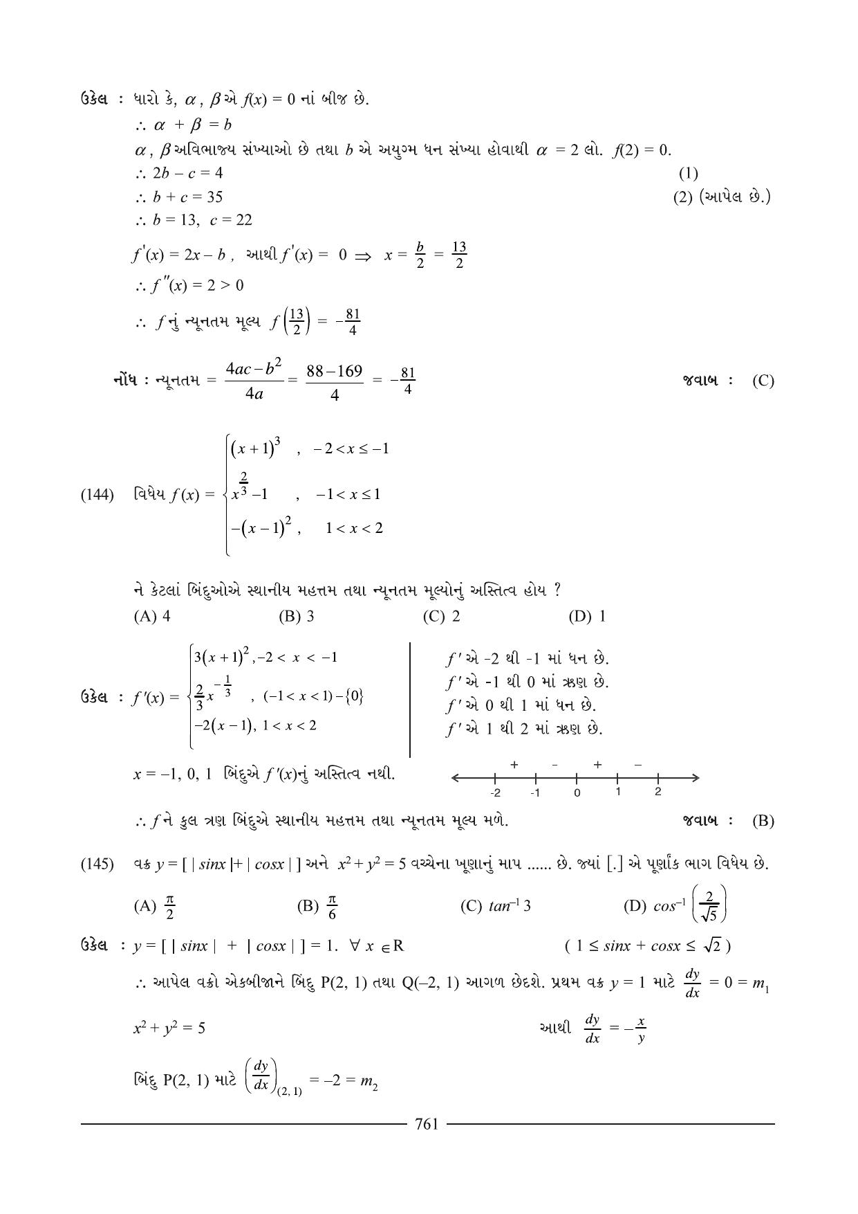 GSEB HSC Maths 2 Question Paper (Gujarati Medium)- Chapter 15 (01) - Page 18