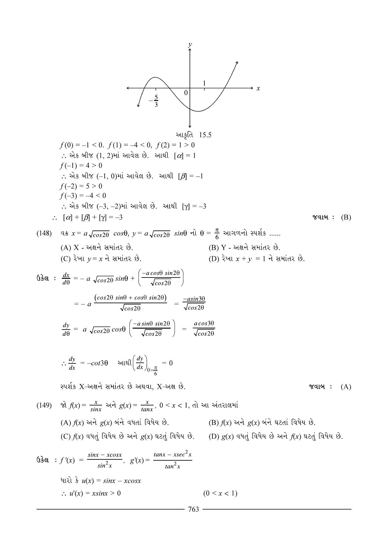 GSEB HSC Maths 2 Question Paper (Gujarati Medium)- Chapter 15 (01) - Page 20