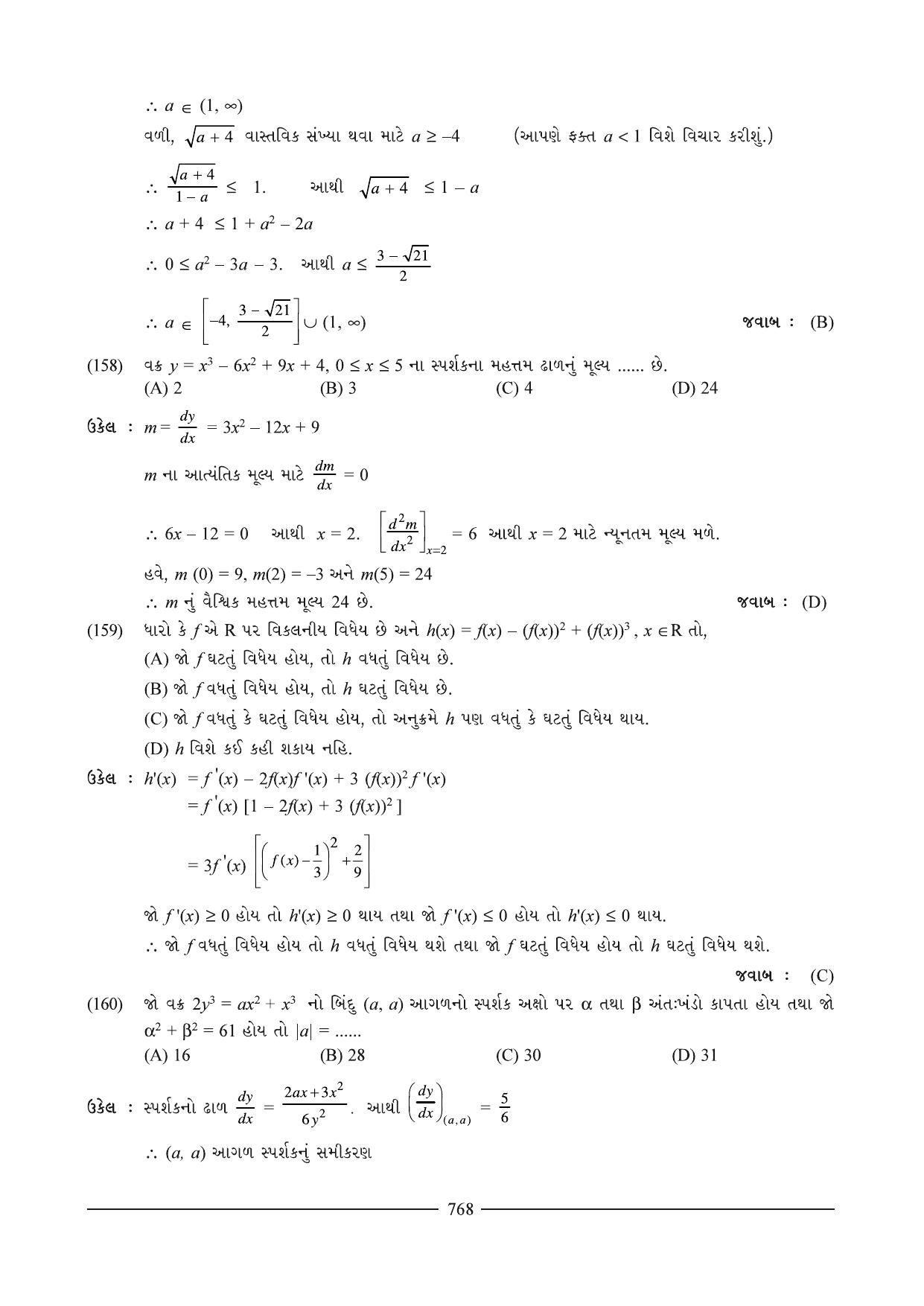 GSEB HSC Maths 2 Question Paper (Gujarati Medium)- Chapter 15 (01) - Page 25