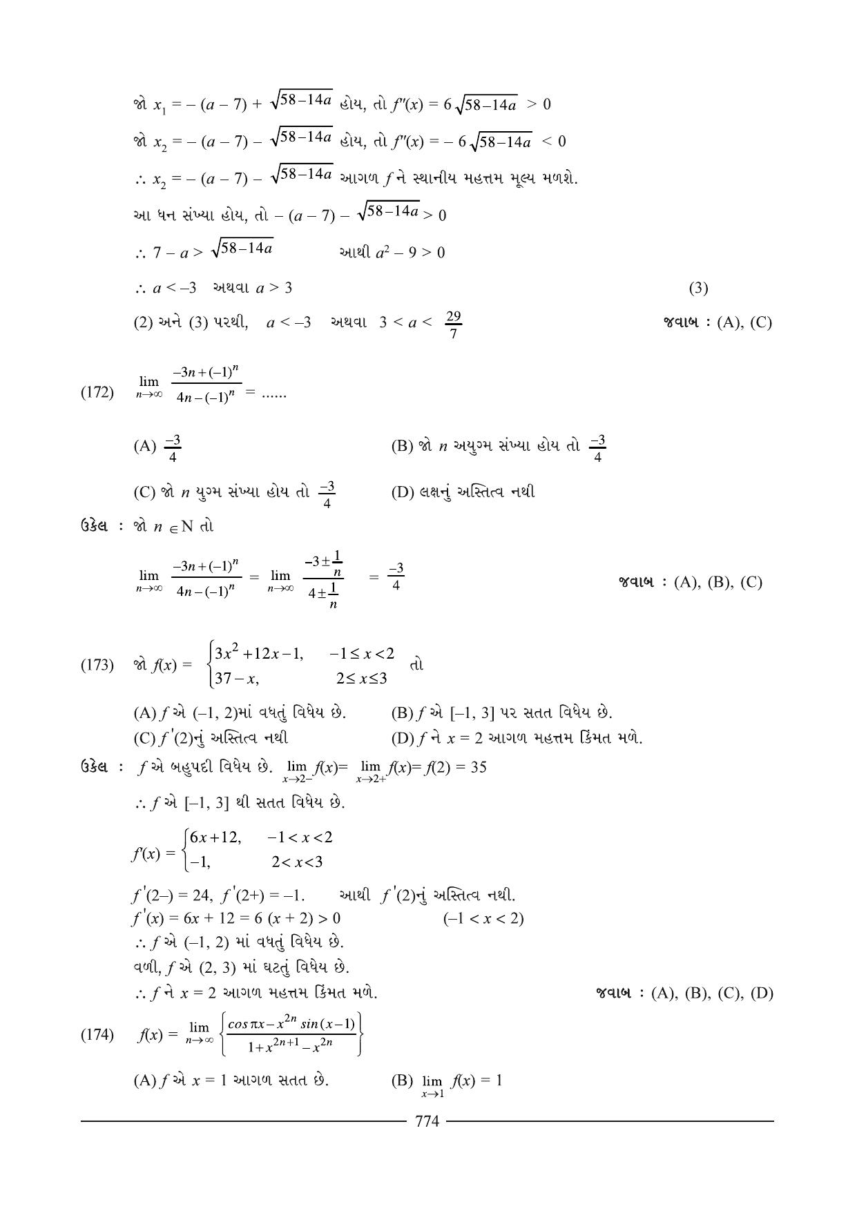 GSEB HSC Maths 2 Question Paper (Gujarati Medium)- Chapter 15 (01) - Page 31