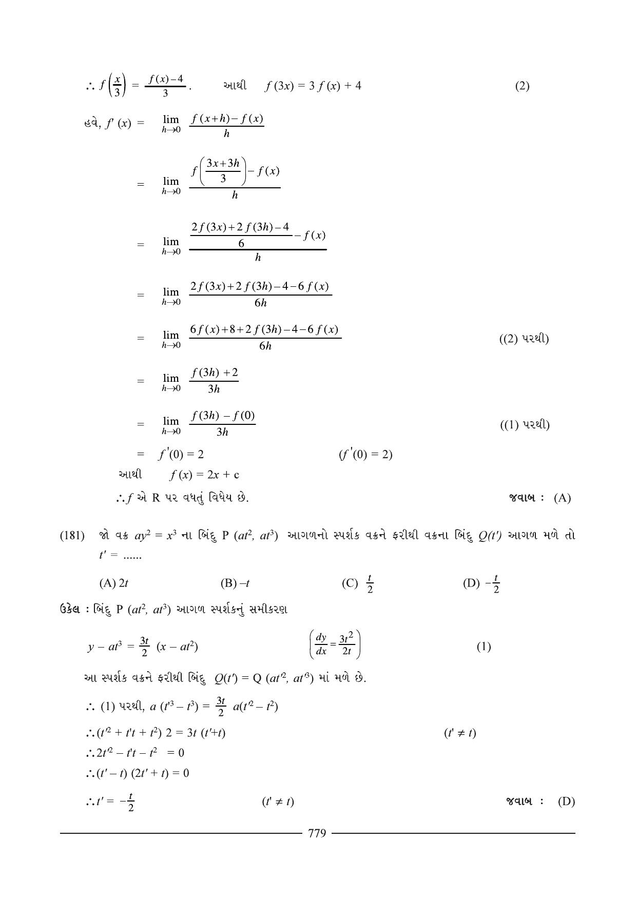 GSEB HSC Maths 2 Question Paper (Gujarati Medium)- Chapter 15 (01) - Page 36