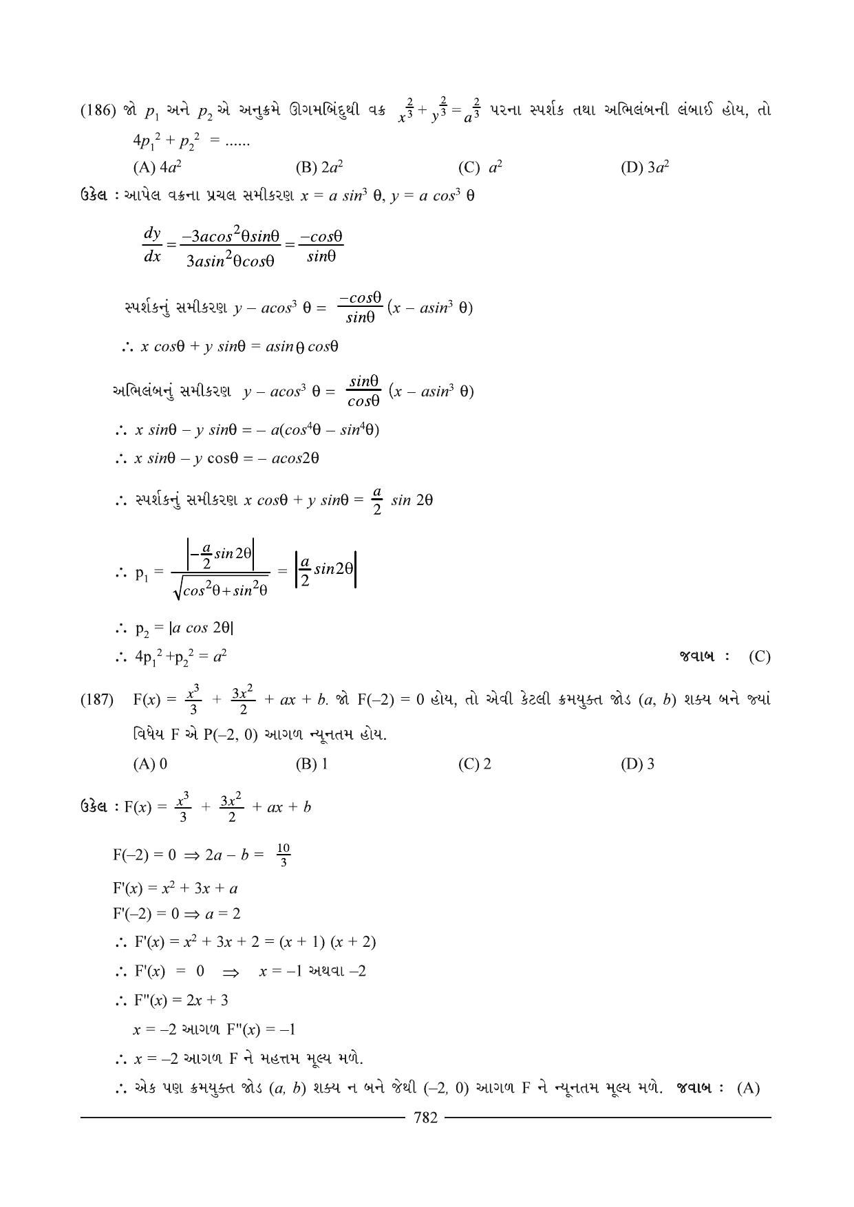GSEB HSC Maths 2 Question Paper (Gujarati Medium)- Chapter 15 (01) - Page 39