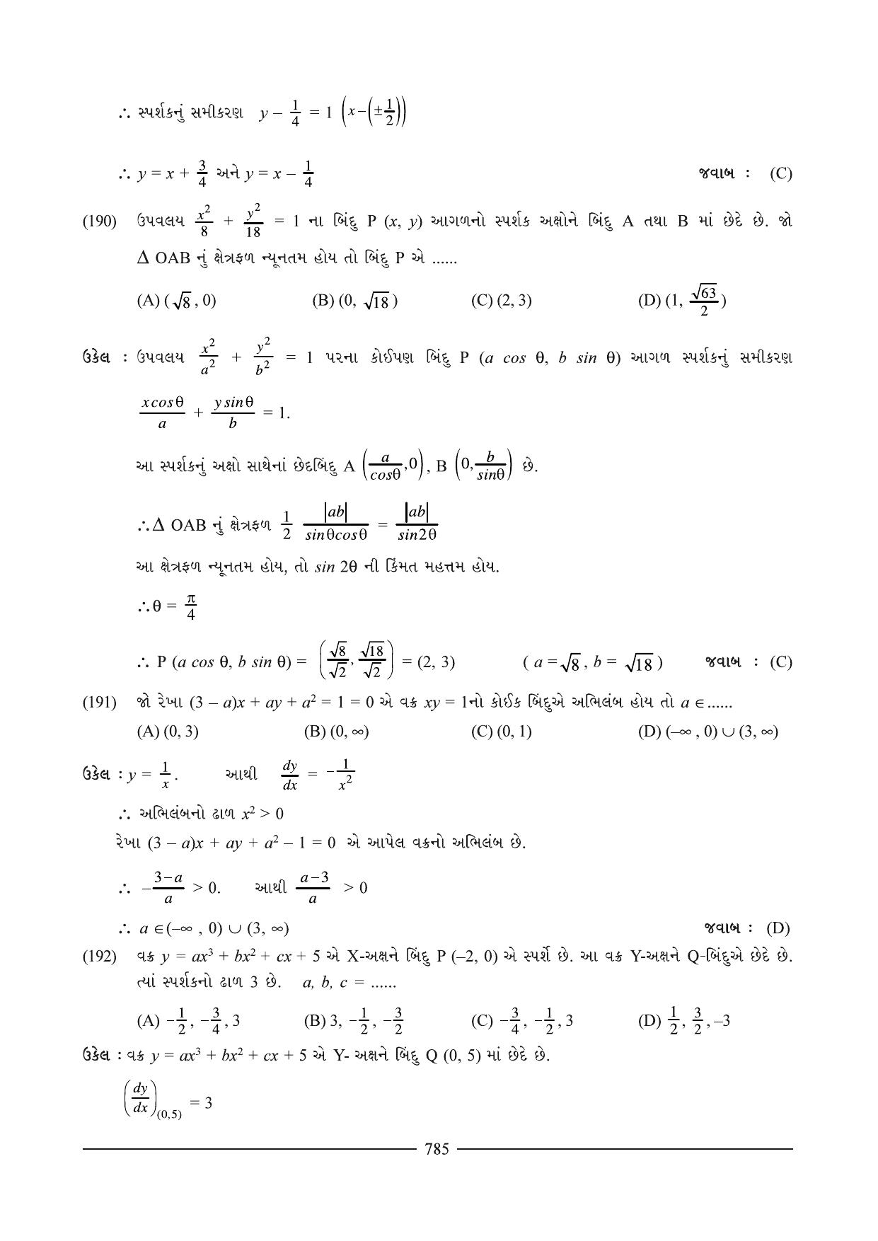 GSEB HSC Maths 2 Question Paper (Gujarati Medium)- Chapter 15 (01) - Page 42