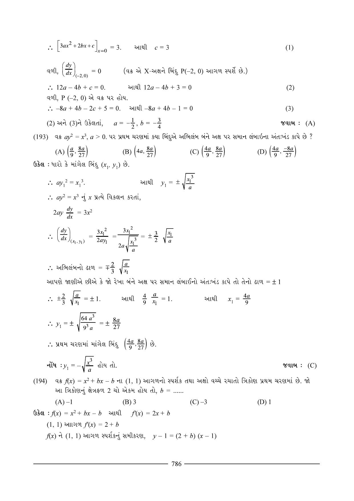 GSEB HSC Maths 2 Question Paper (Gujarati Medium)- Chapter 15 (01) - Page 43