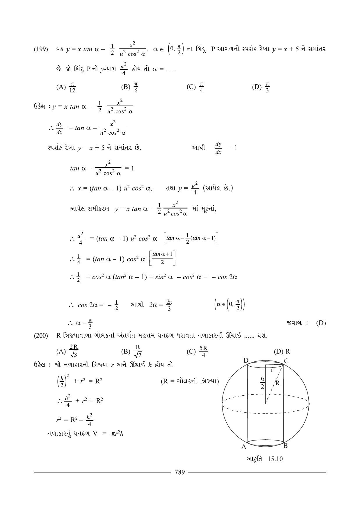 GSEB HSC Maths 2 Question Paper (Gujarati Medium)- Chapter 15 (01) - Page 46